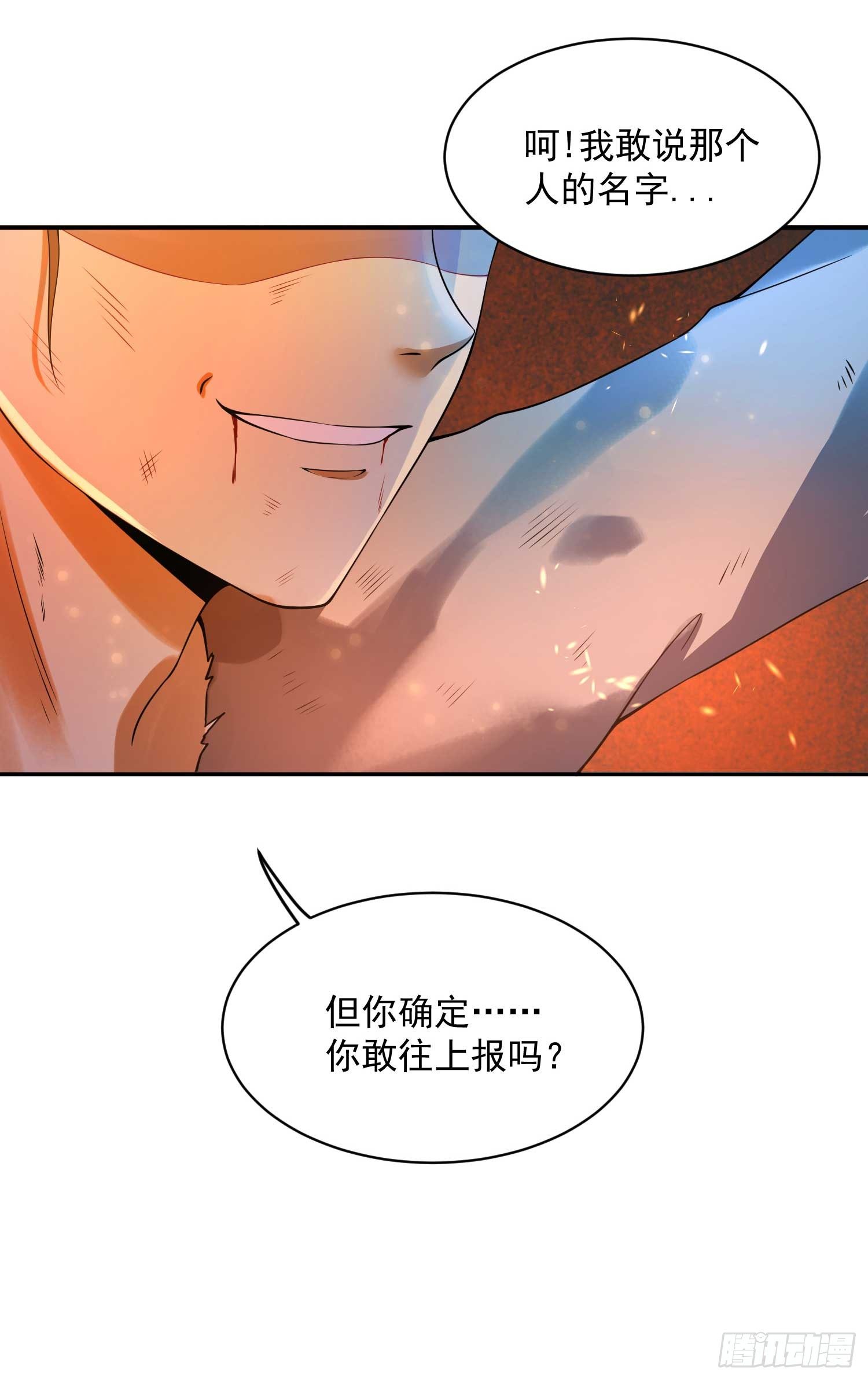 《朕的马是狐狸精》16 随朕回寝宫 第29页