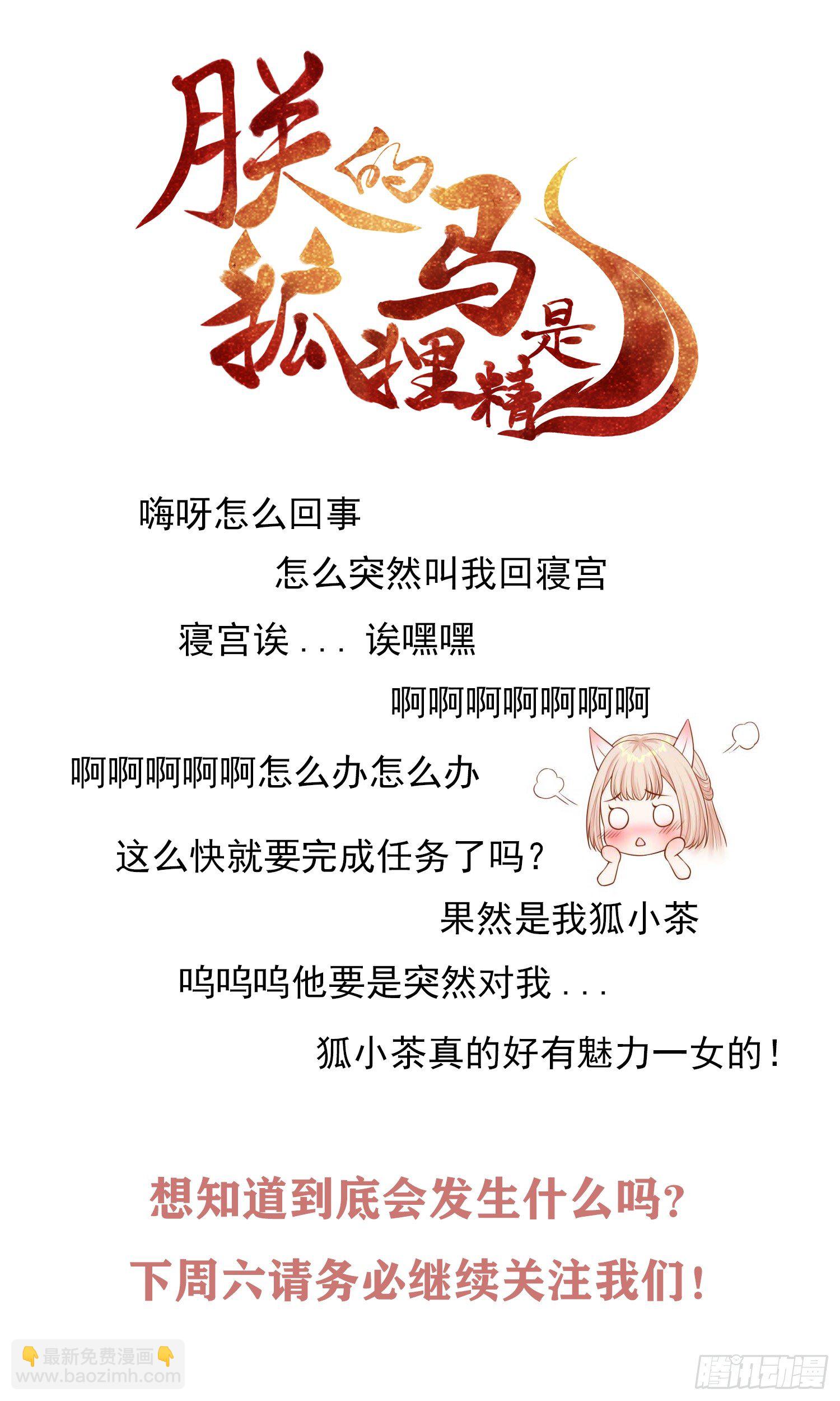 《朕的马是狐狸精》16 随朕回寝宫 第30页