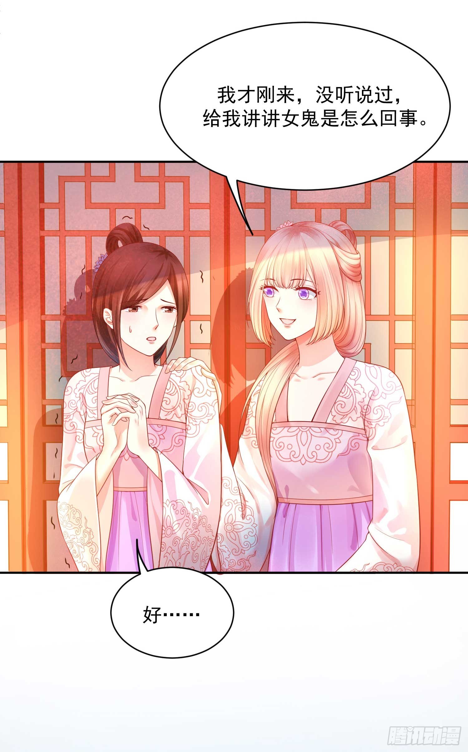 《朕的马是狐狸精》16 随朕回寝宫 第5页