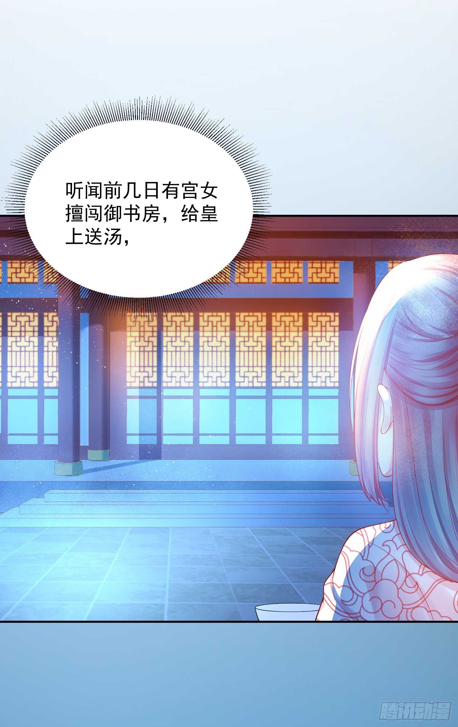《朕的马是狐狸精》16 随朕回寝宫 第6页
