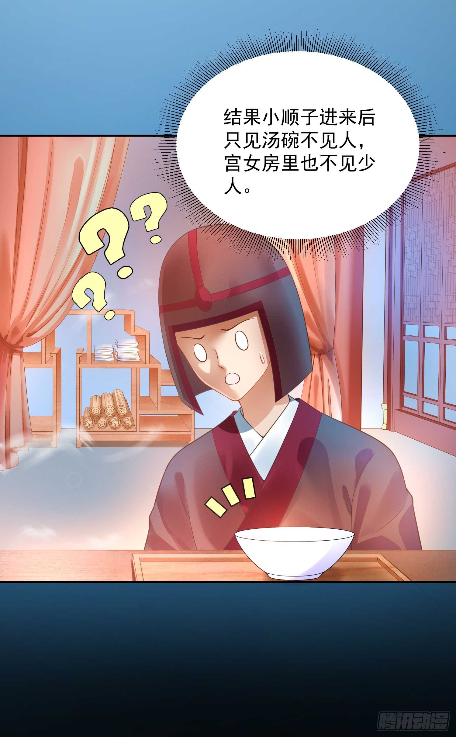 《朕的马是狐狸精》16 随朕回寝宫 第7页