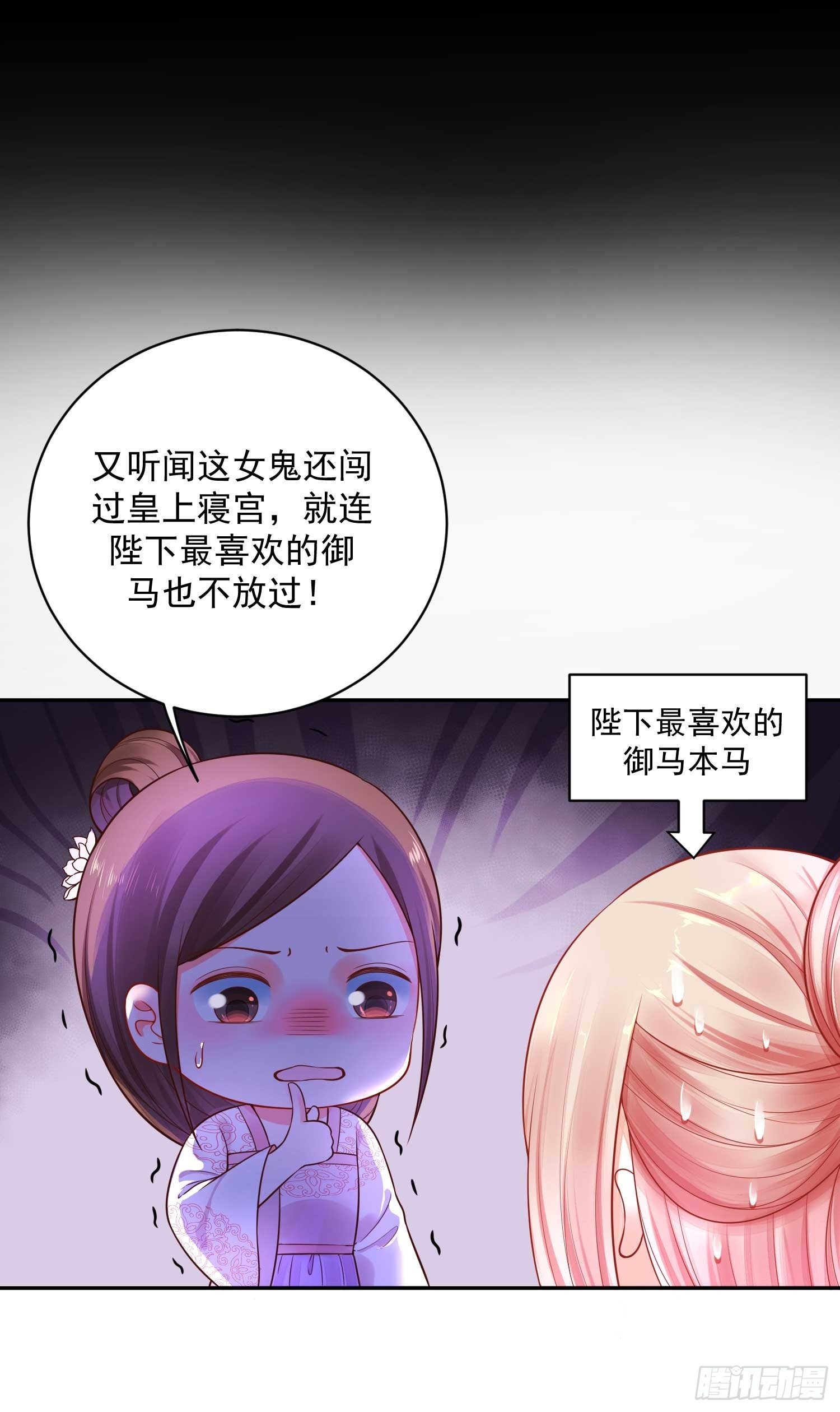 《朕的马是狐狸精》16 随朕回寝宫 第8页