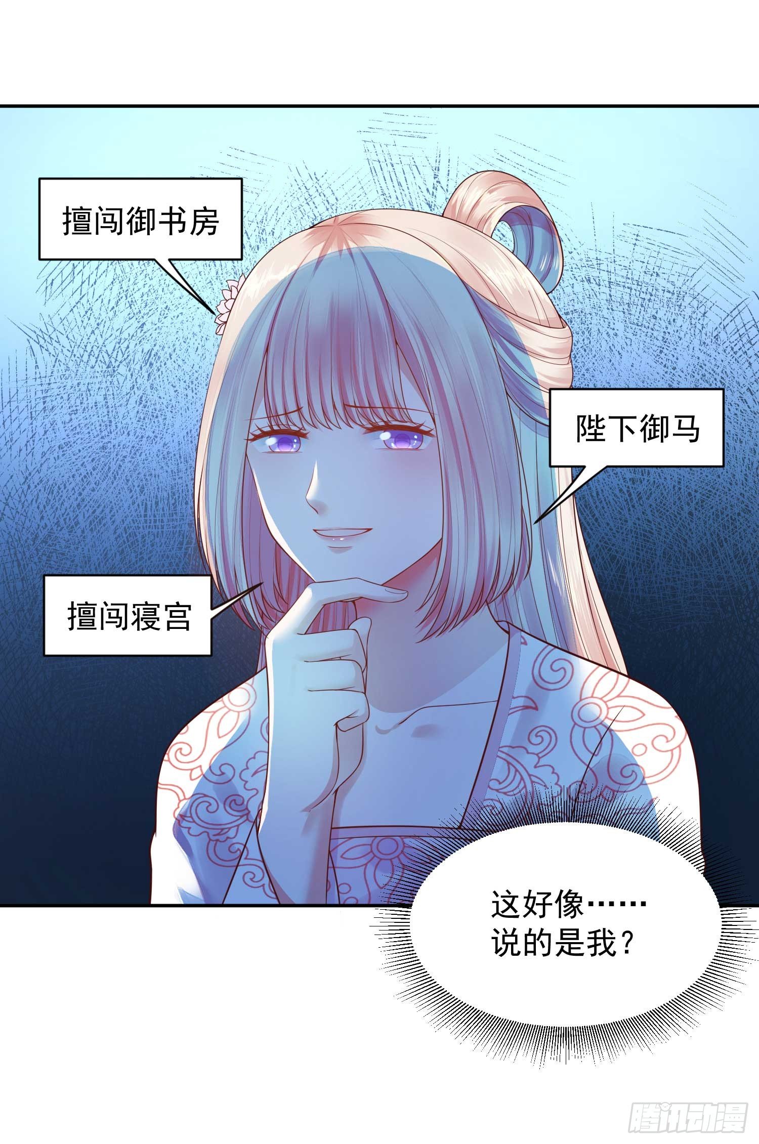 《朕的马是狐狸精》16 随朕回寝宫 第9页