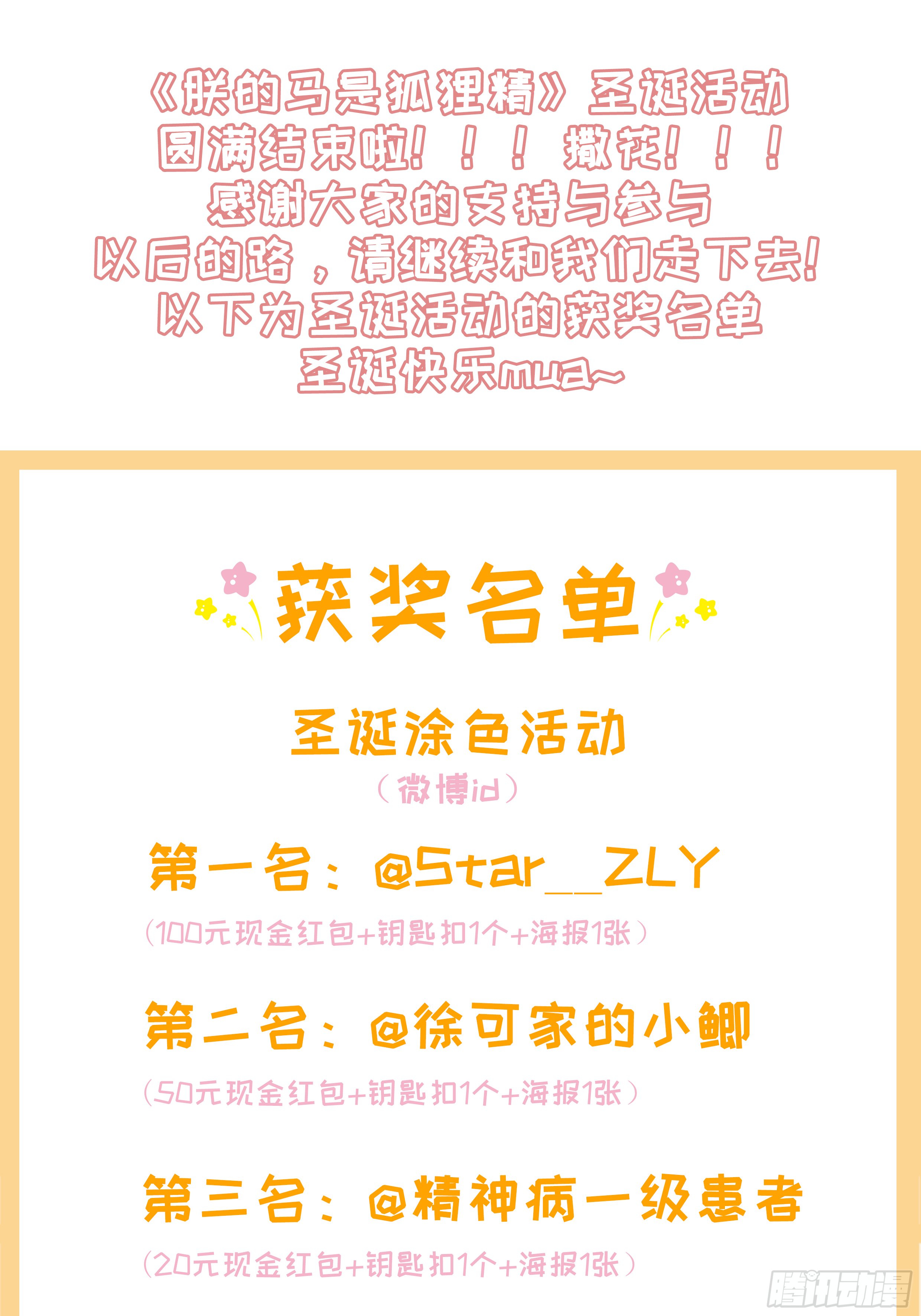 《朕的马是狐狸精》祝大家圣诞快乐！ 第5页
