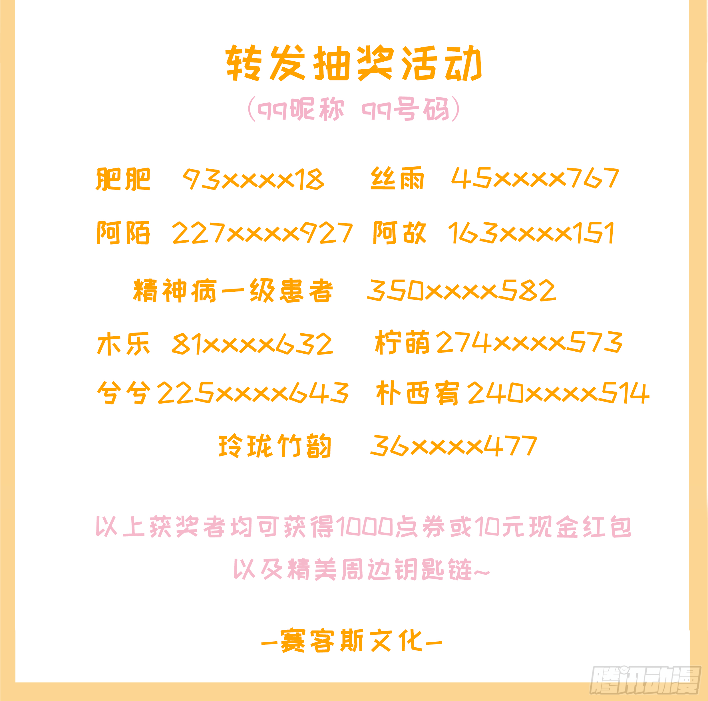 《朕的马是狐狸精》祝大家圣诞快乐！ 第6页