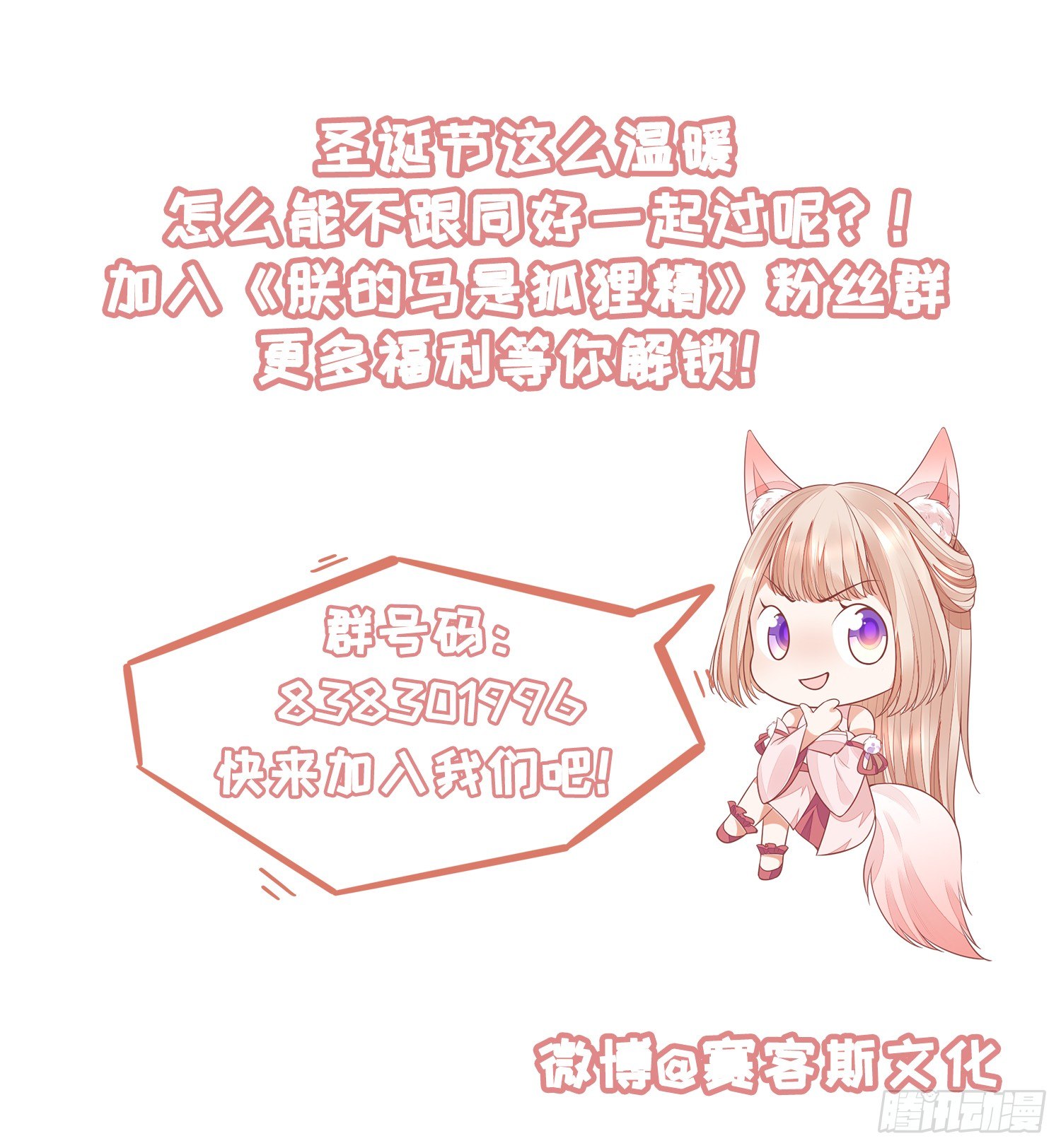 《朕的马是狐狸精》祝大家圣诞快乐！ 第7页
