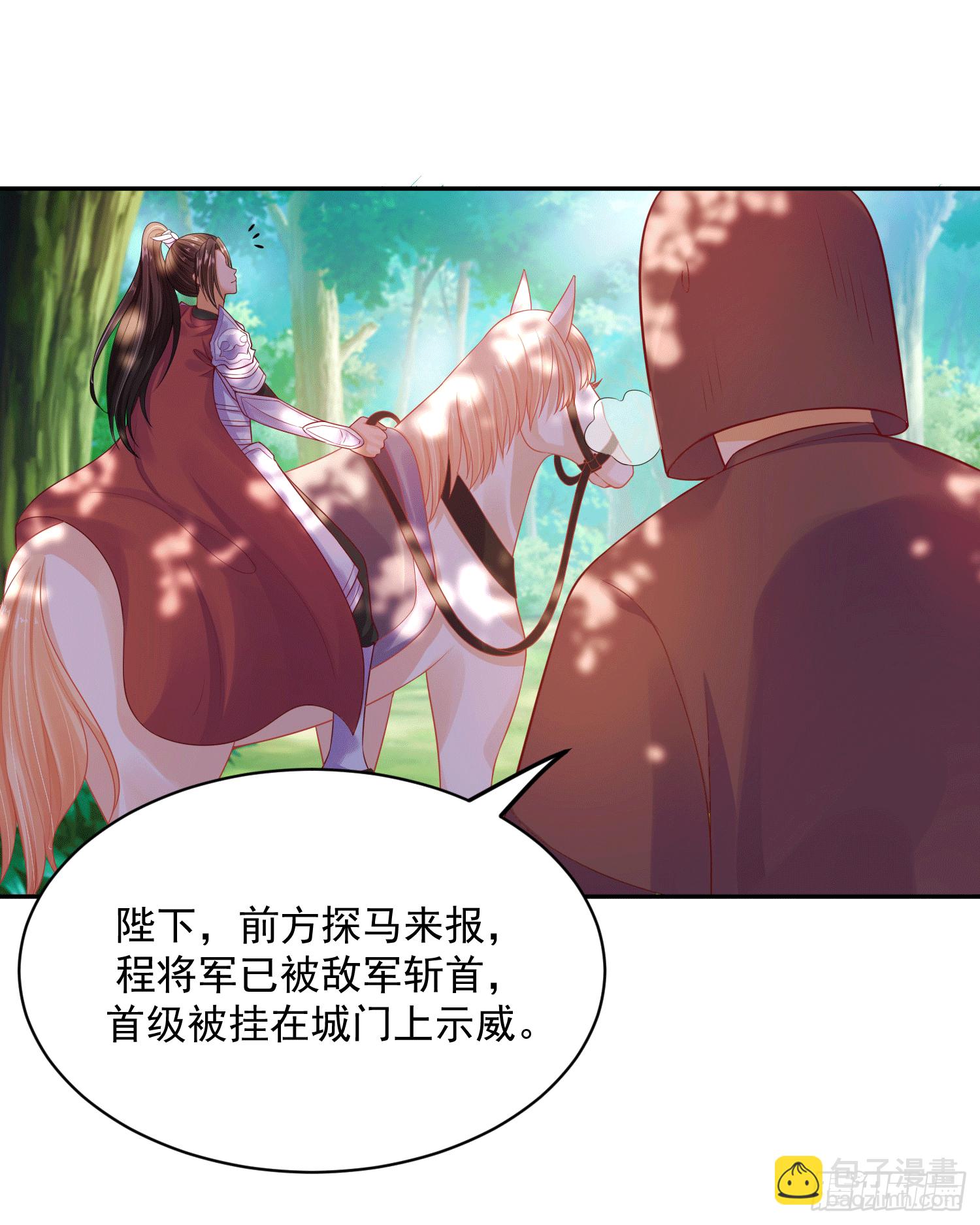 《朕的马是狐狸精》20 陛下可是想我了 第13页