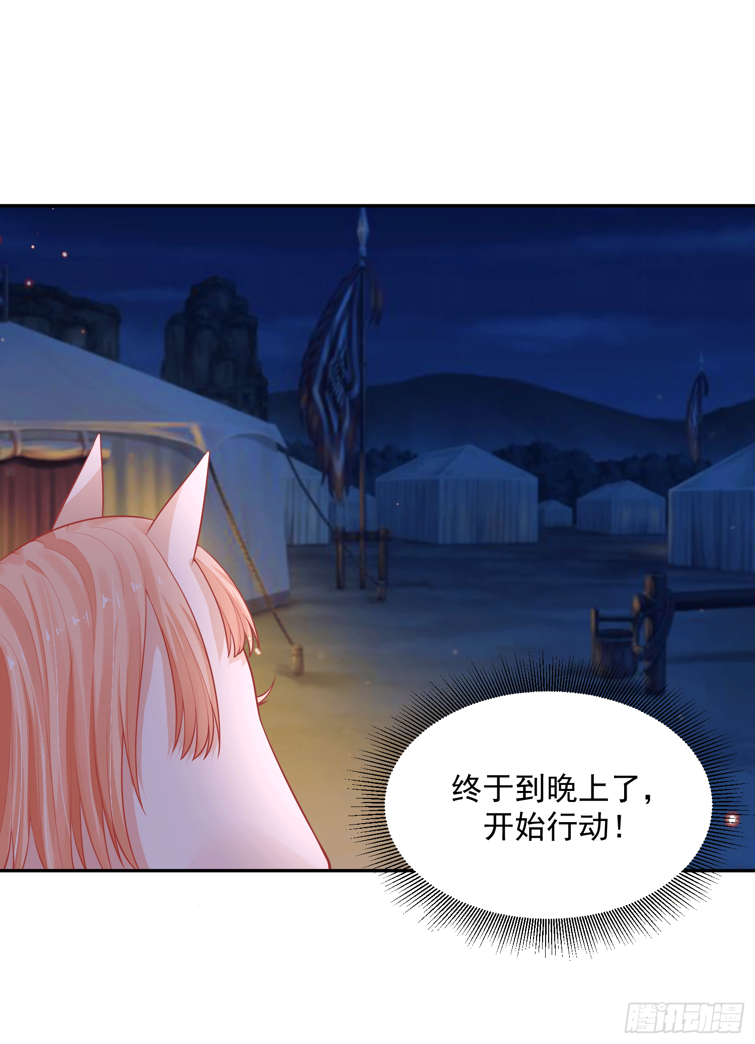 《朕的马是狐狸精》20 陛下可是想我了 第18页