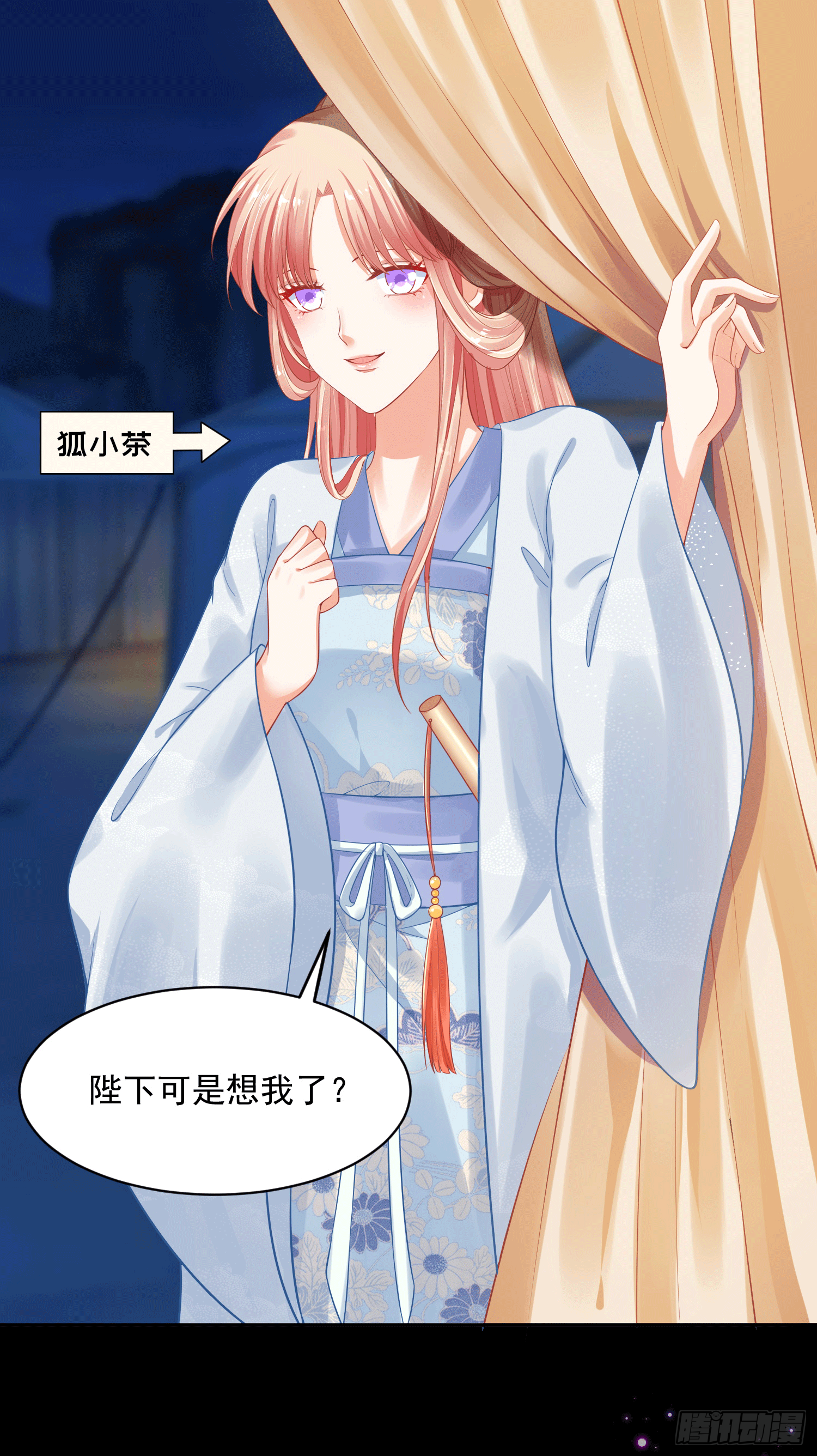 《朕的马是狐狸精》20 陛下可是想我了 第24页