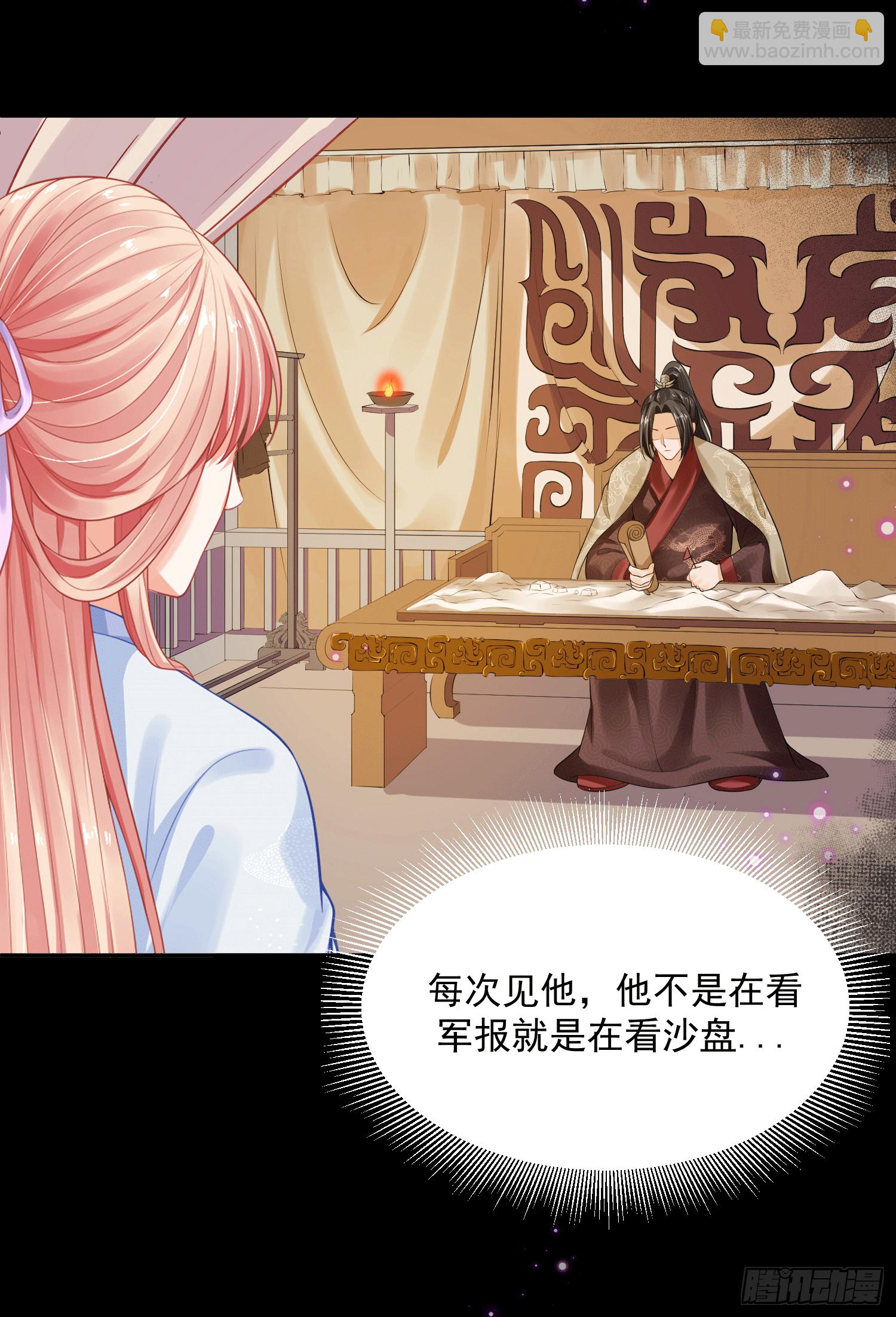 《朕的马是狐狸精》20 陛下可是想我了 第27页