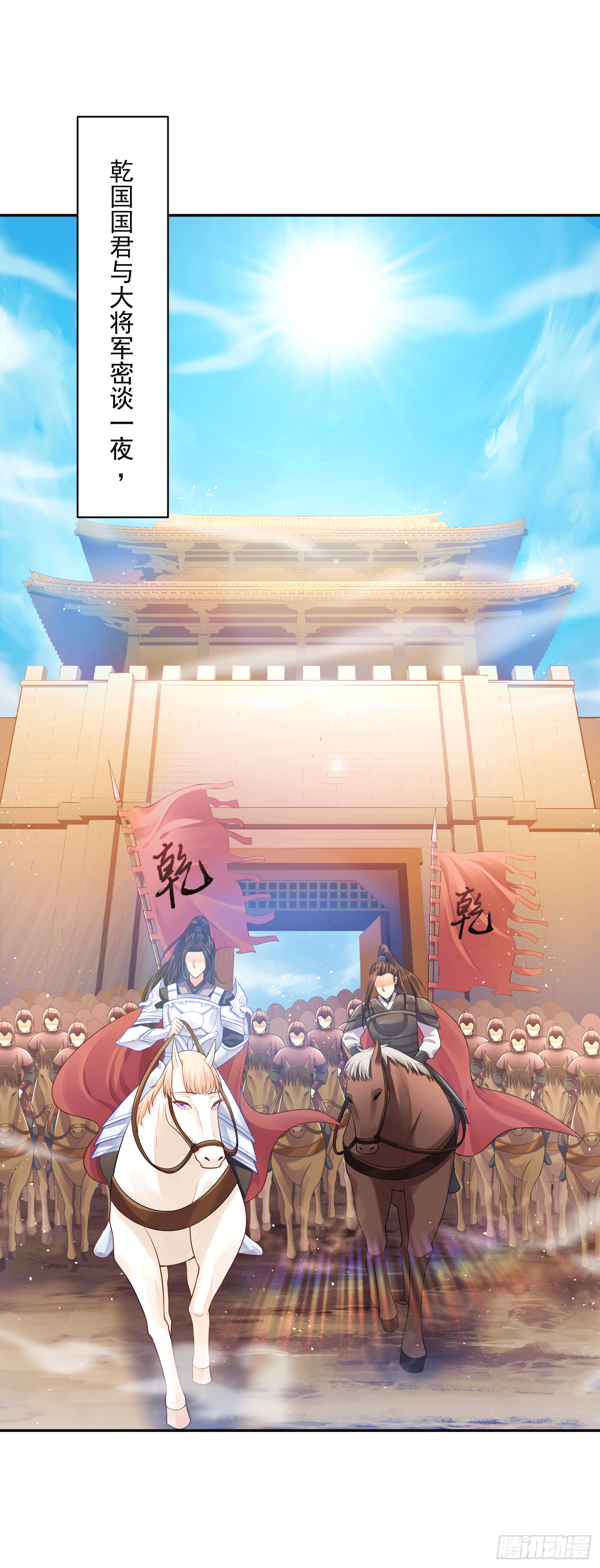 《朕的马是狐狸精》20 陛下可是想我了 第4页