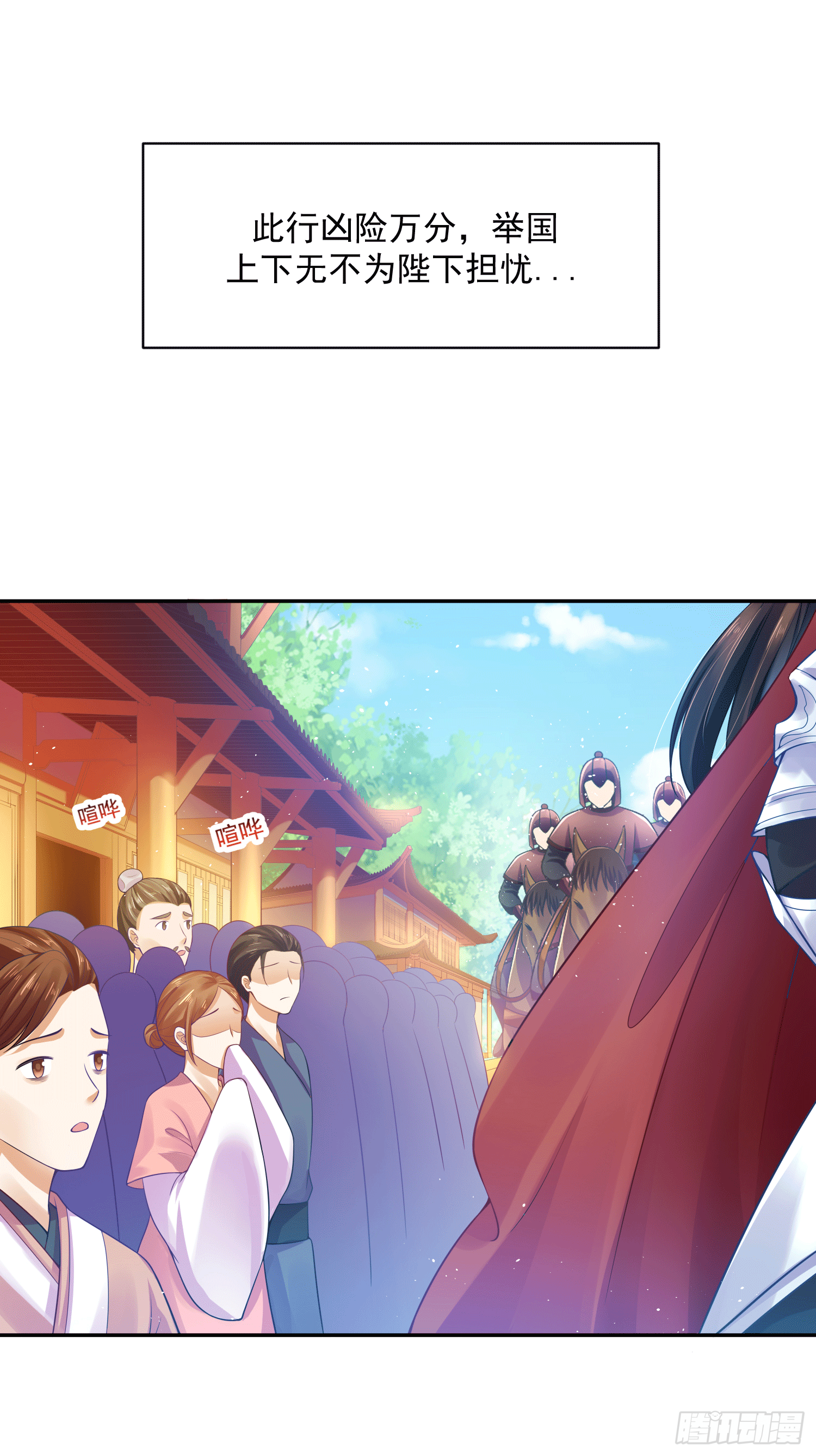 《朕的马是狐狸精》20 陛下可是想我了 第6页