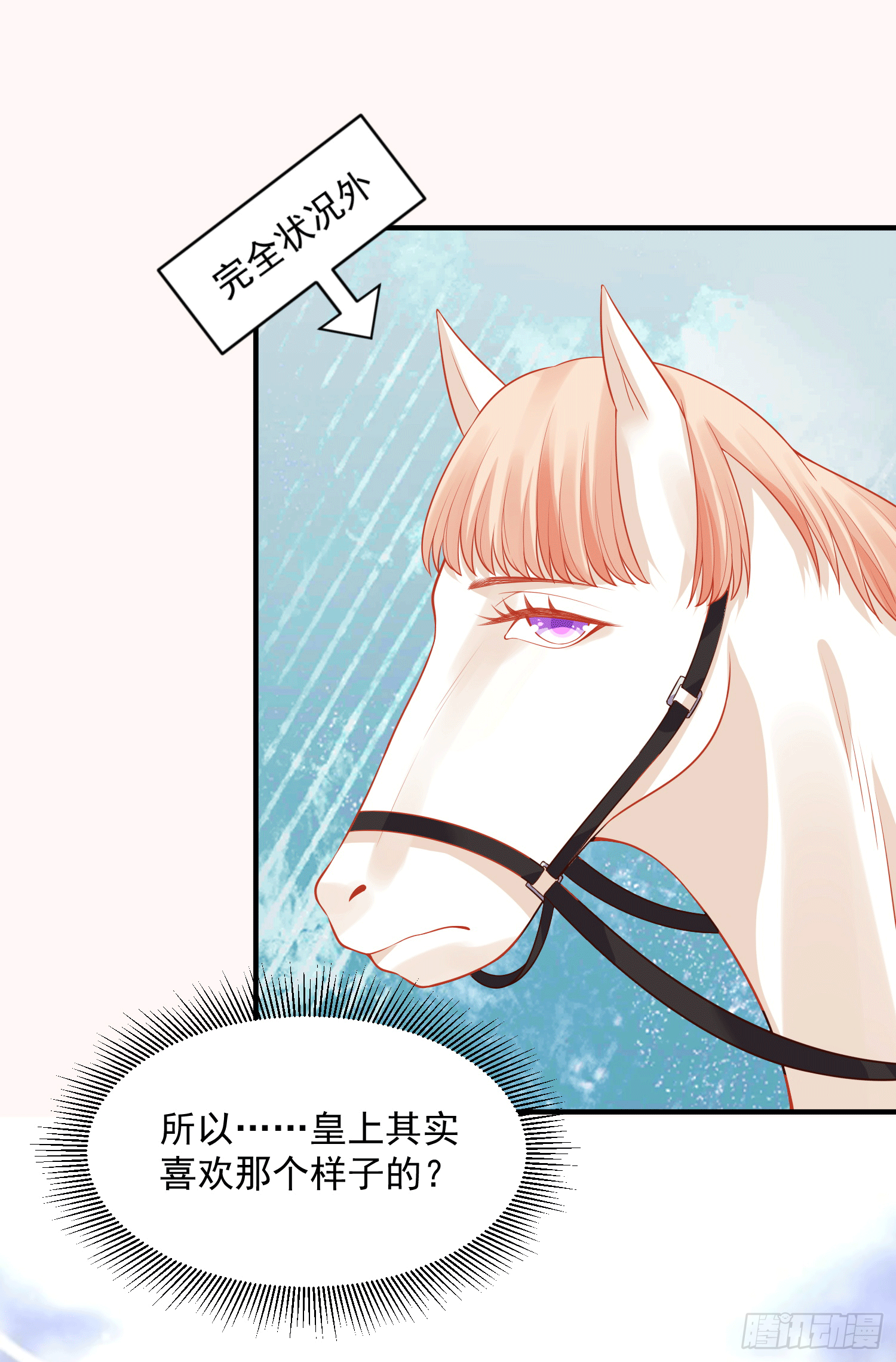 《朕的马是狐狸精》20 陛下可是想我了 第9页