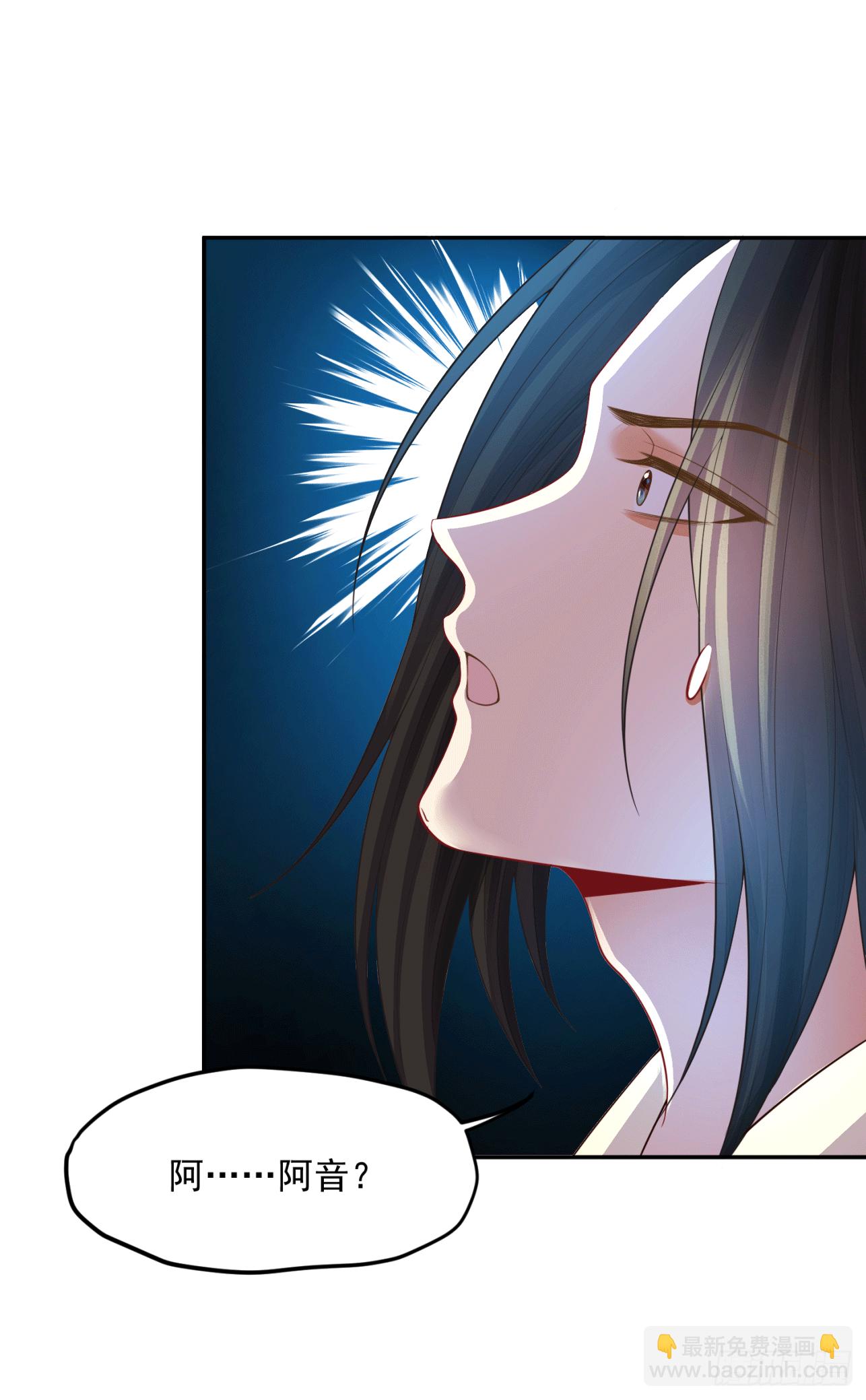 《朕的马是狐狸精》18 阿音，别走！ 第10页