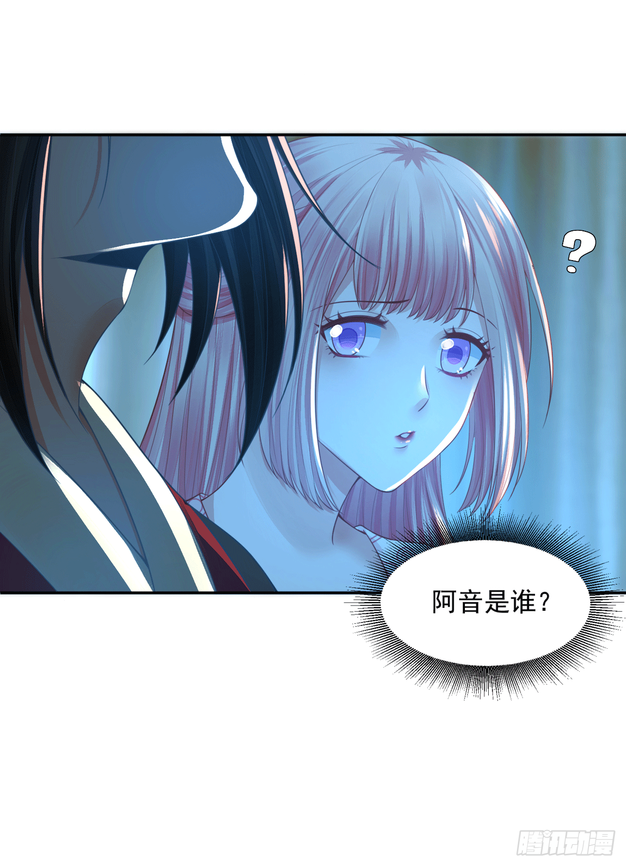 《朕的马是狐狸精》18 阿音，别走！ 第11页