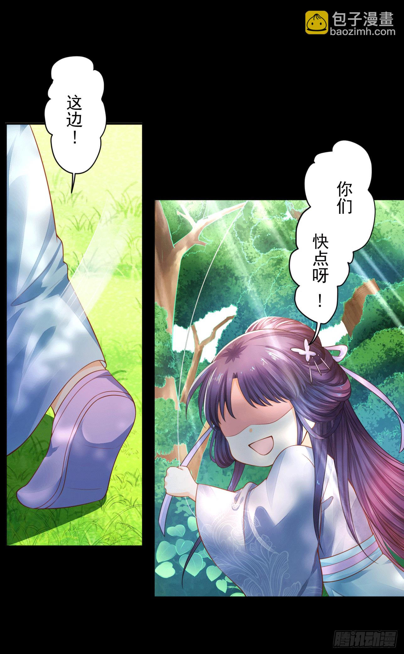 《朕的马是狐狸精》18 阿音，别走！ 第17页