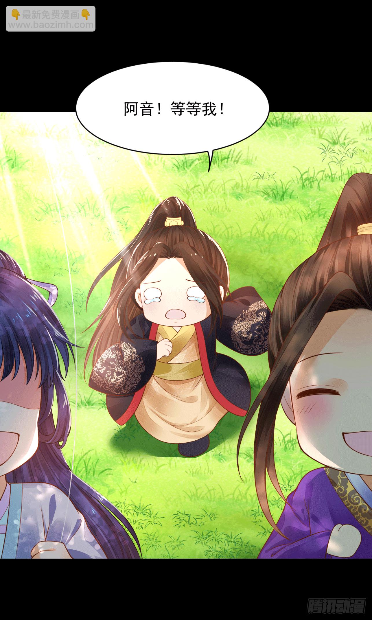 《朕的马是狐狸精》18 阿音，别走！ 第18页