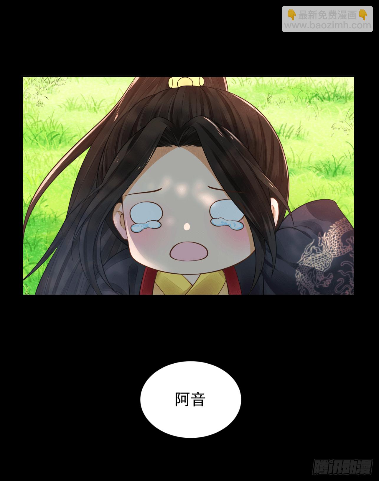 《朕的马是狐狸精》18 阿音，别走！ 第19页
