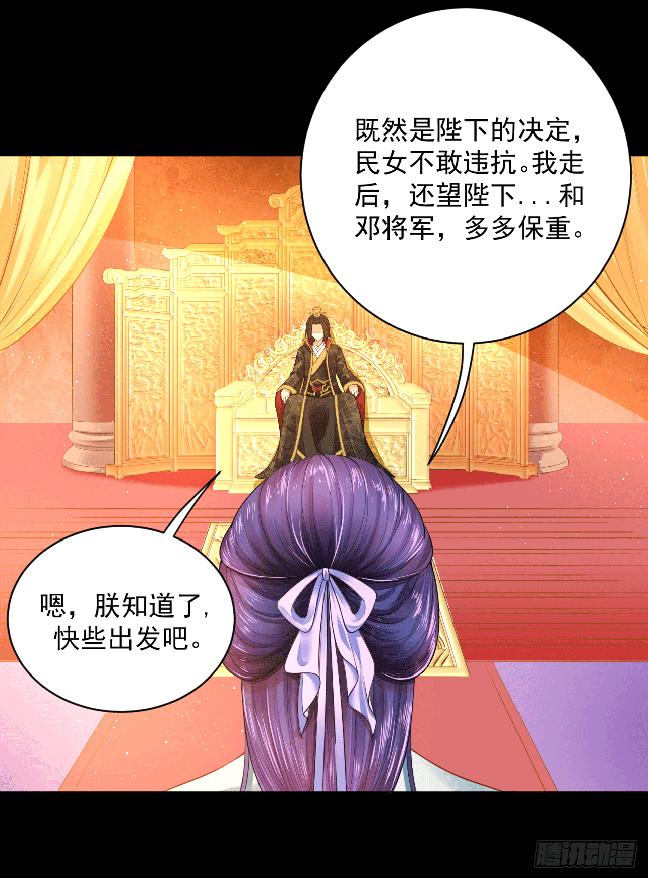 《朕的马是狐狸精》18 阿音，别走！ 第21页