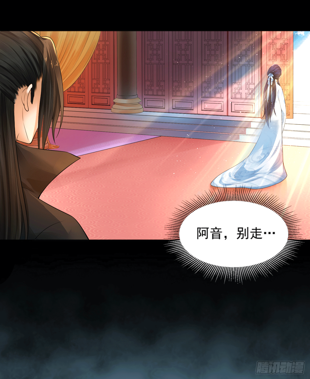 《朕的马是狐狸精》18 阿音，别走！ 第22页