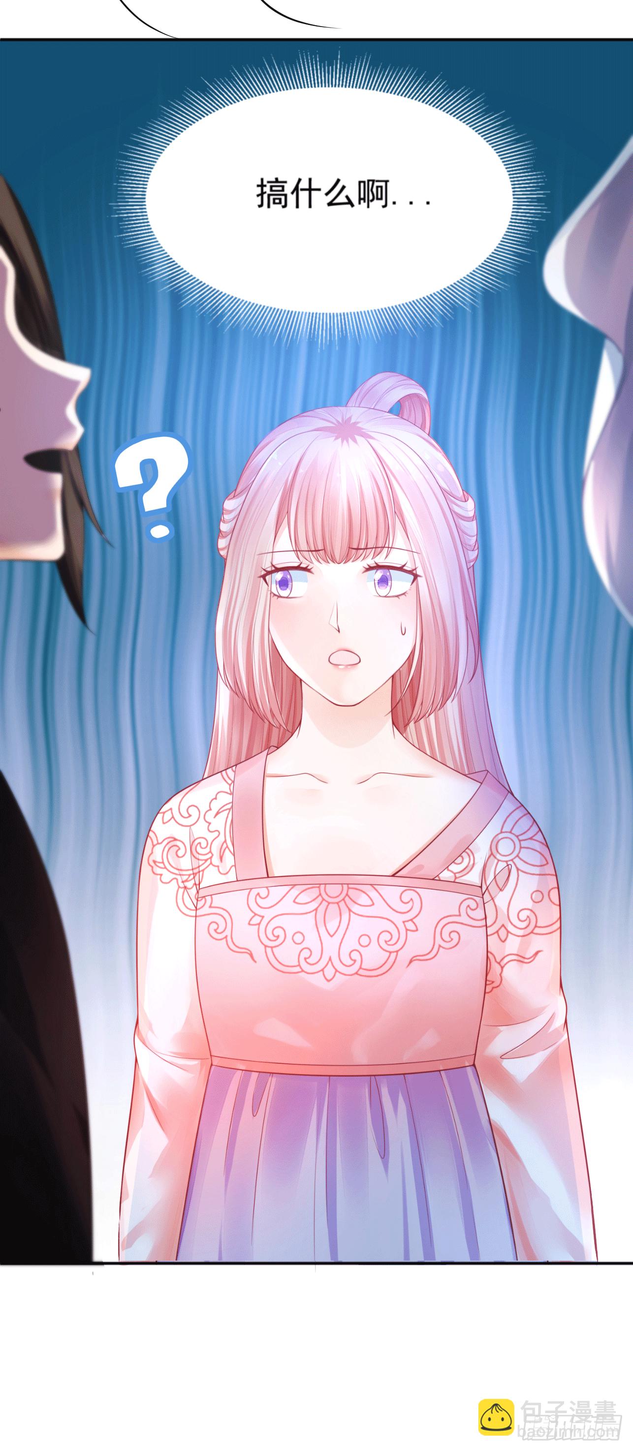 《朕的马是狐狸精》18 阿音，别走！ 第25页