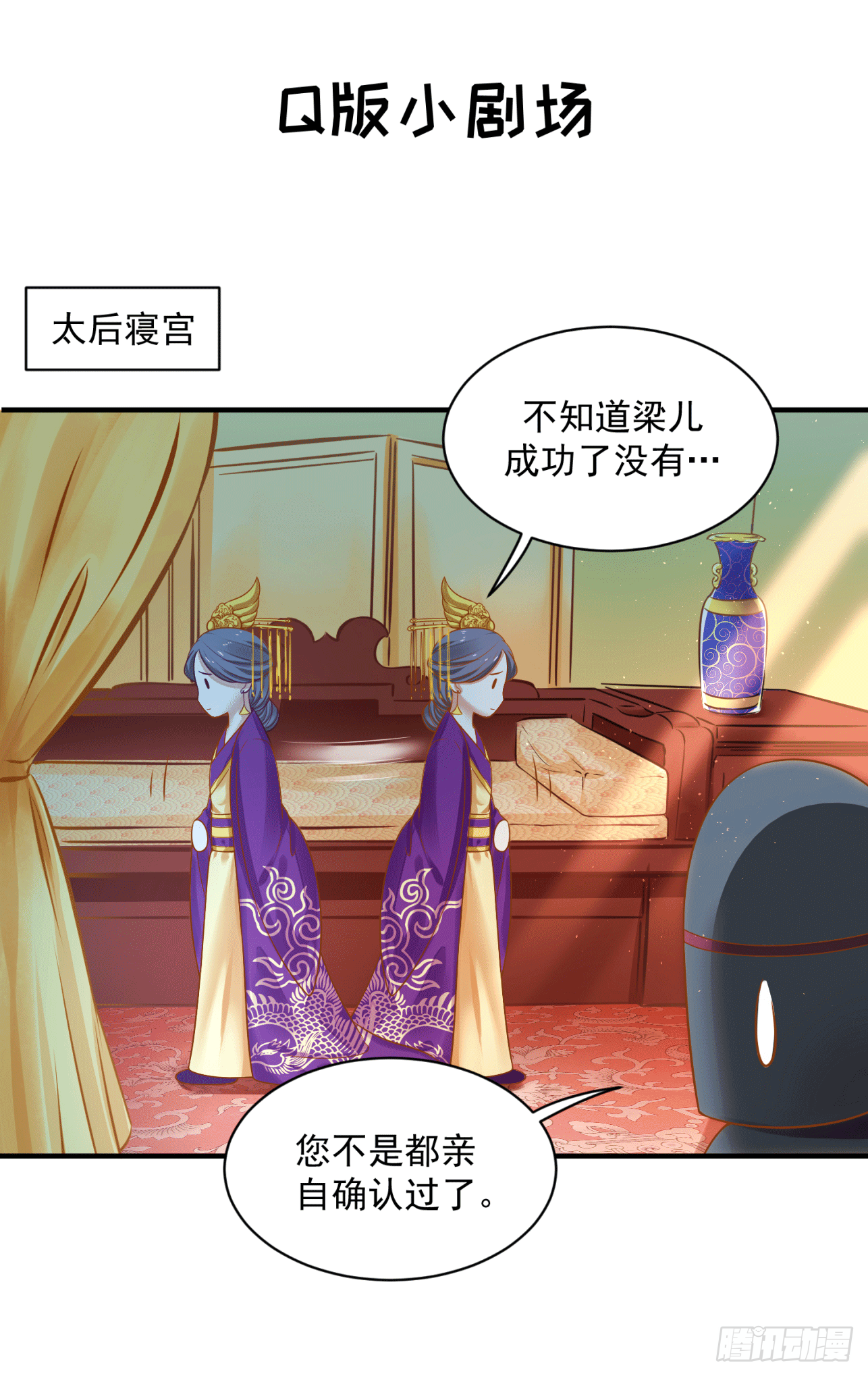 《朕的马是狐狸精》18 阿音，别走！ 第26页