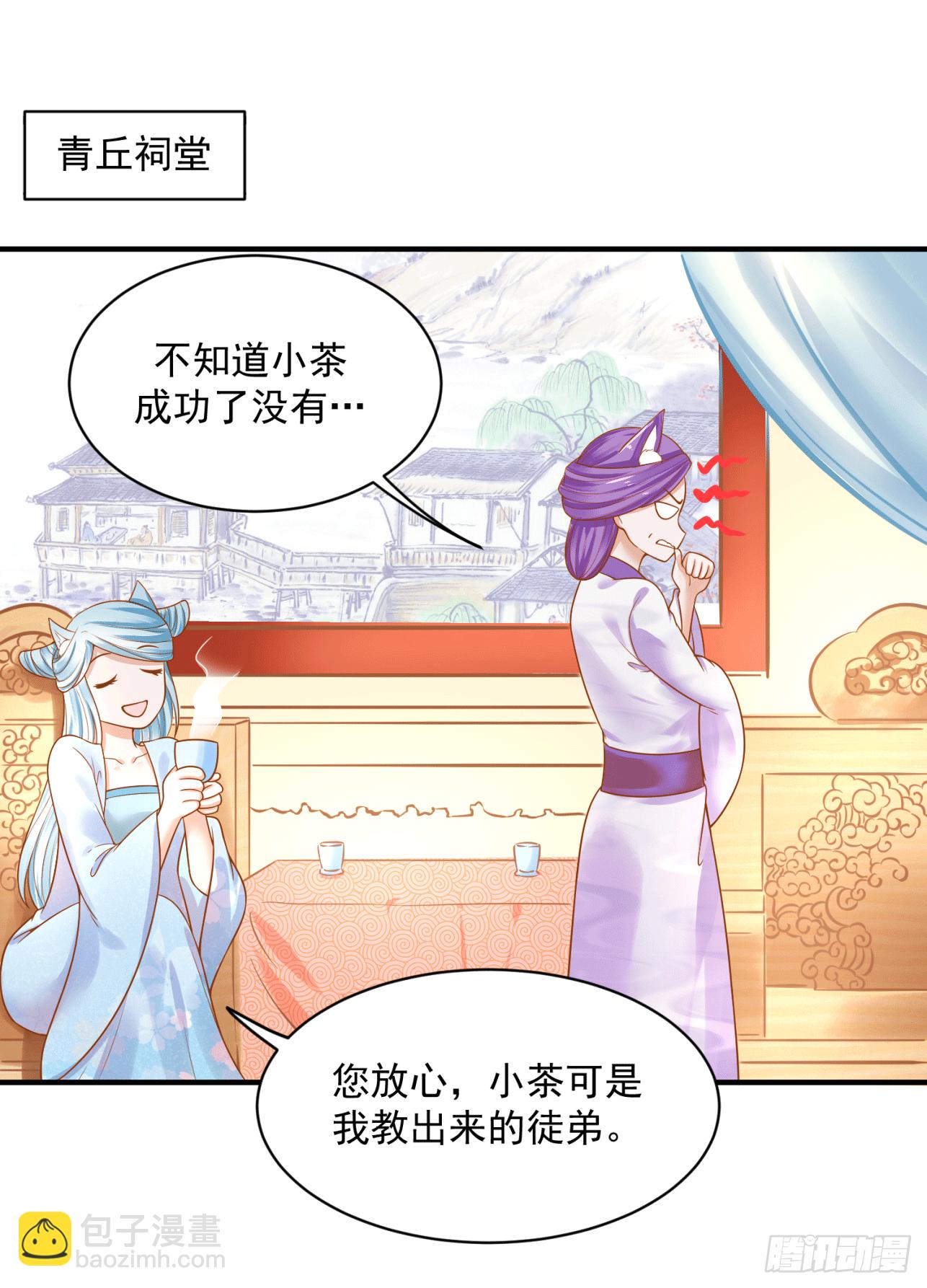 《朕的马是狐狸精》18 阿音，别走！ 第27页