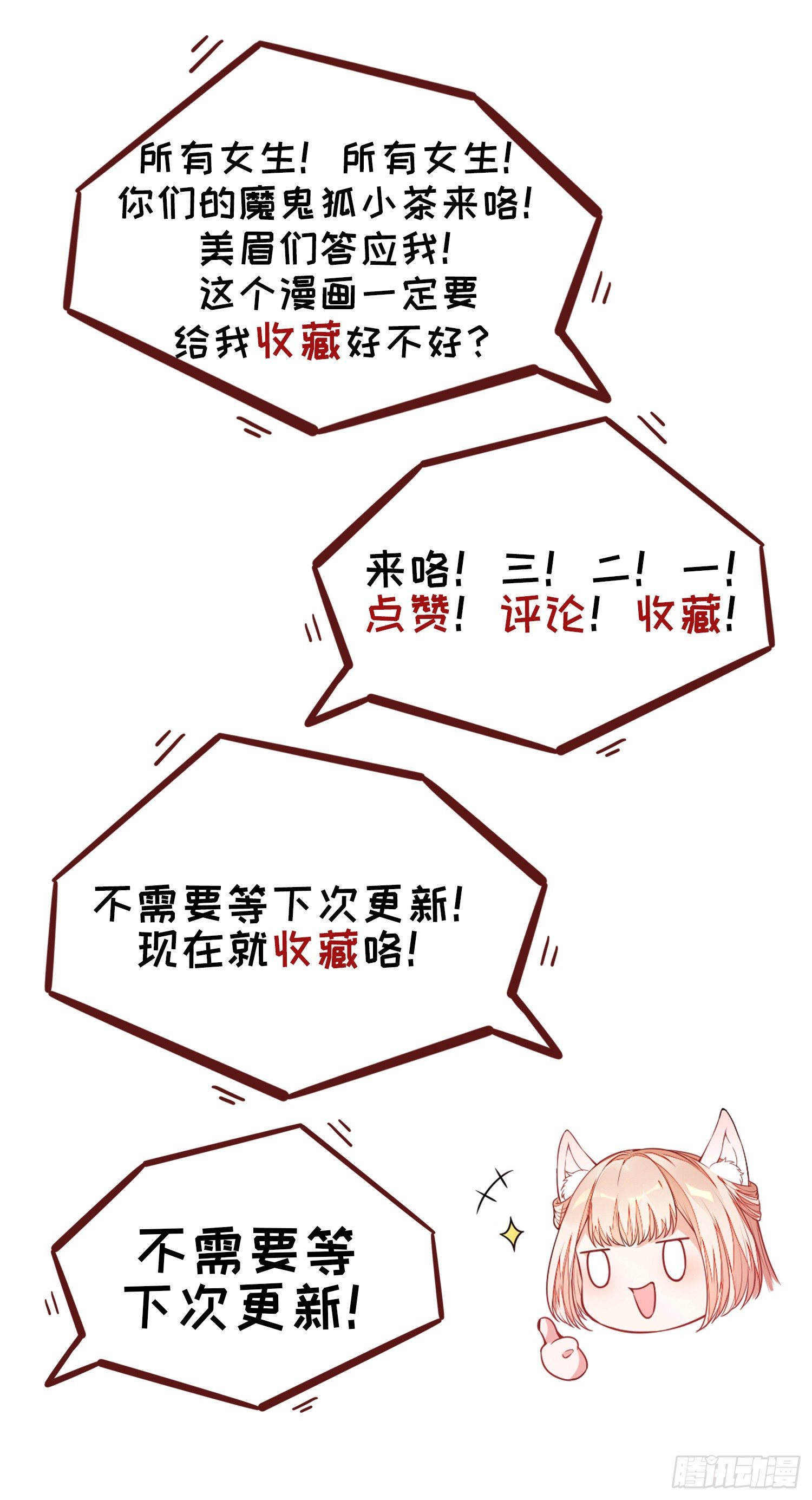 《朕的马是狐狸精》18 阿音，别走！ 第31页