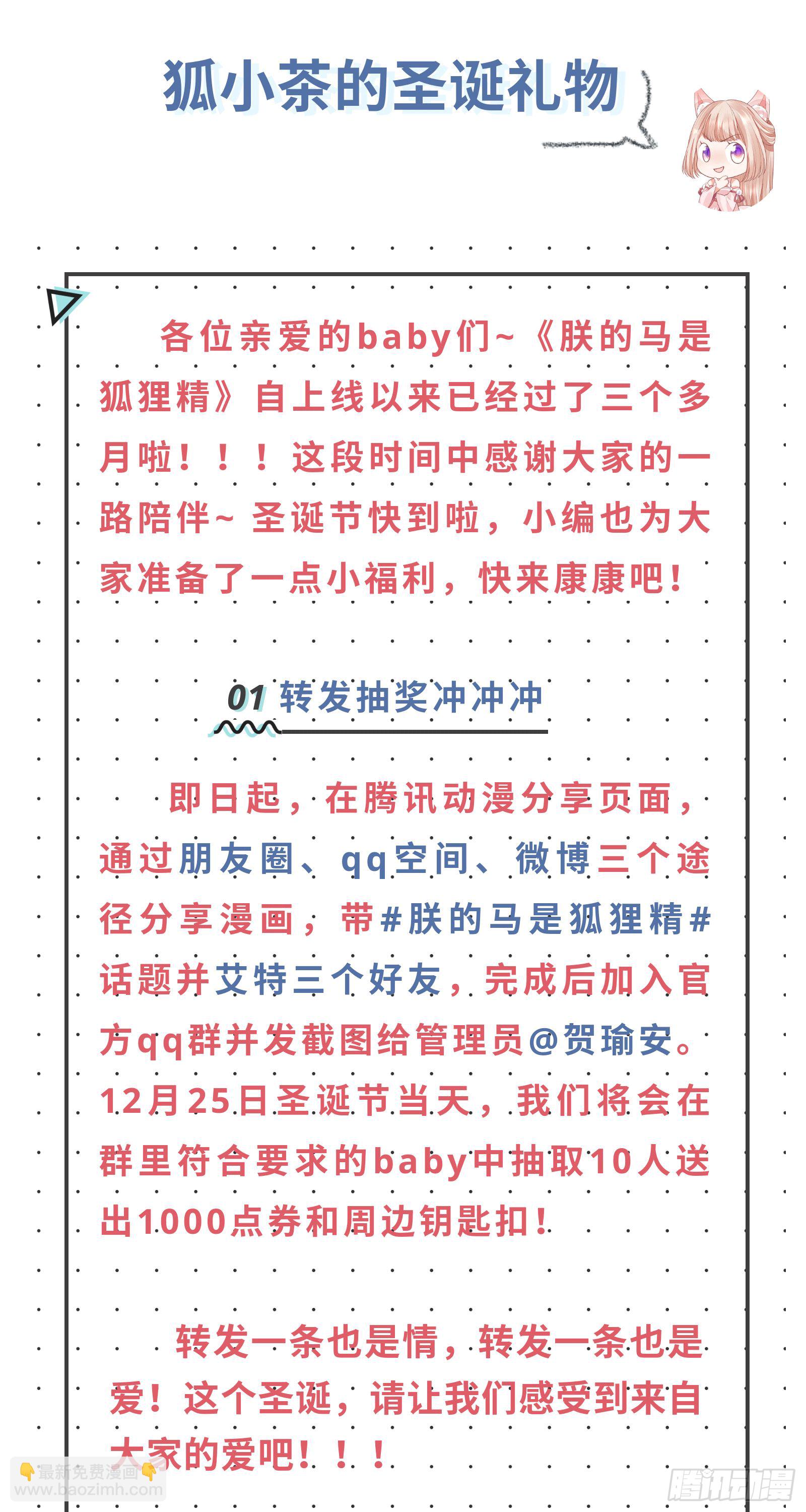 《朕的马是狐狸精》18 阿音，别走！ 第33页