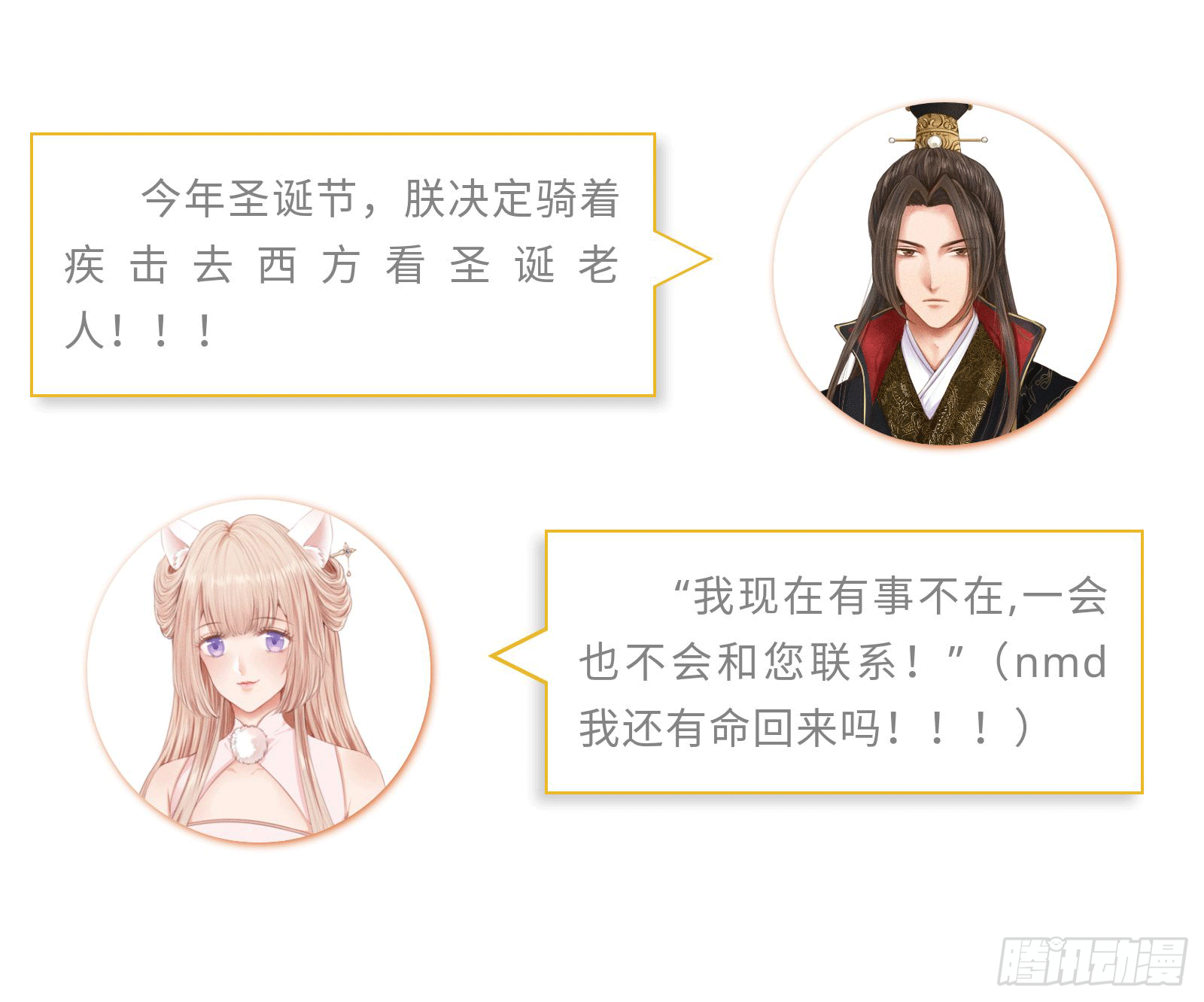 《朕的马是狐狸精》18 阿音，别走！ 第35页