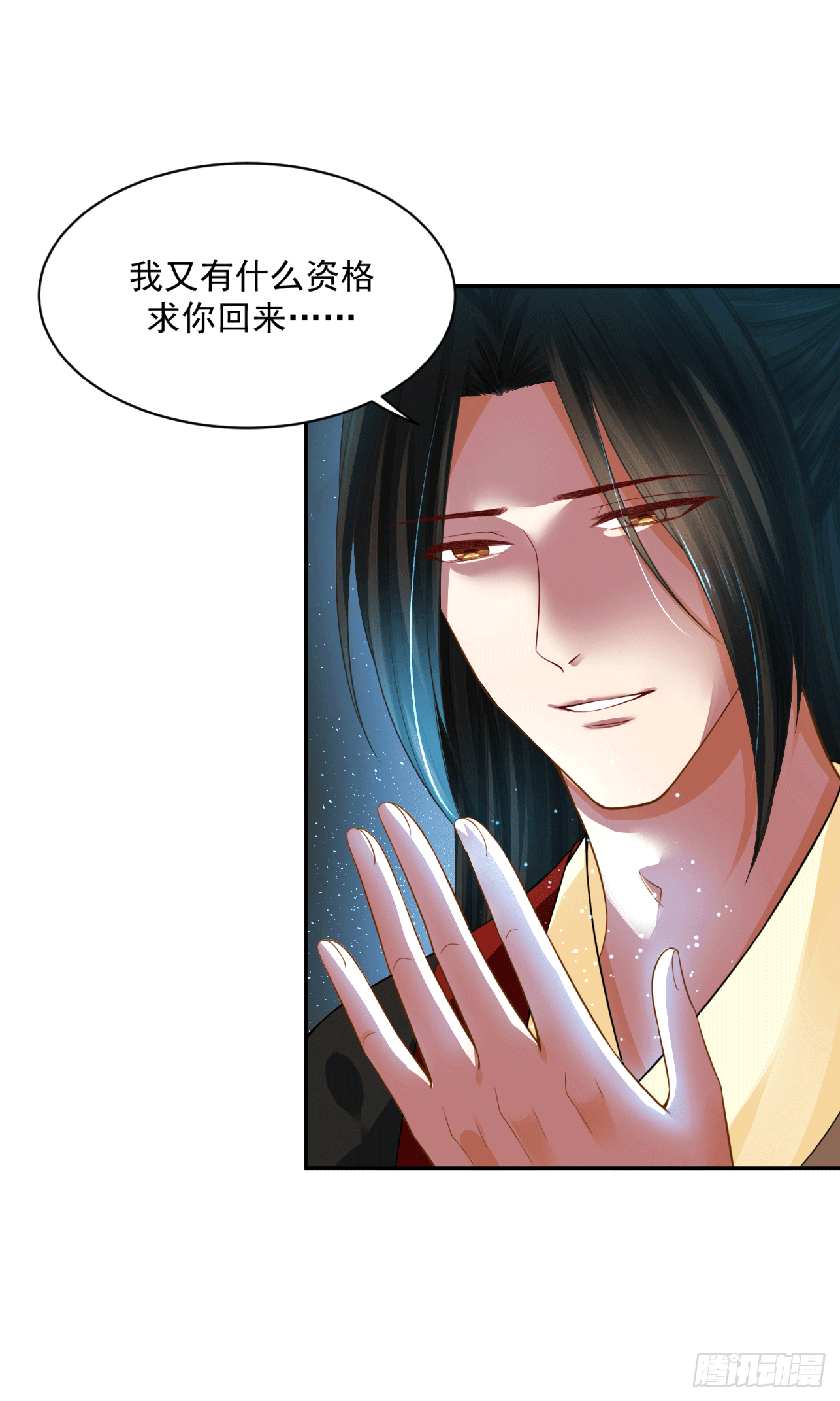 《朕的马是狐狸精》19 别难过，摸摸头 第10页