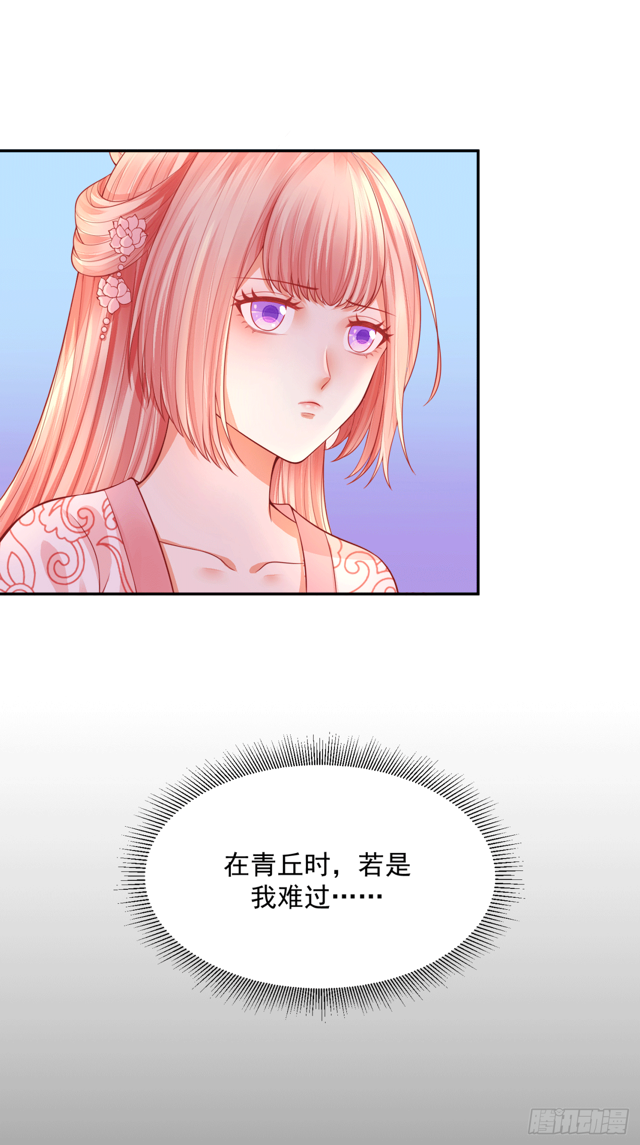《朕的马是狐狸精》19 别难过，摸摸头 第12页
