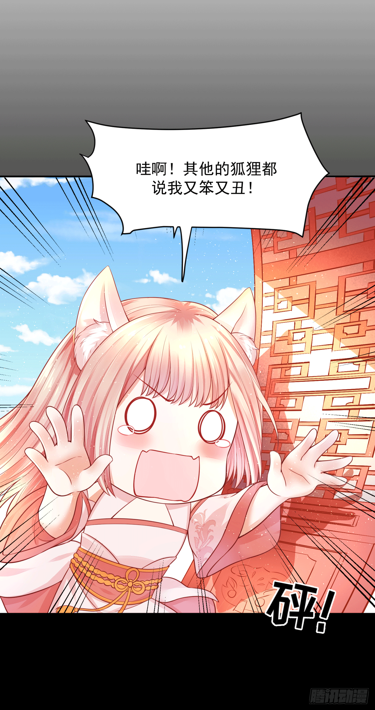 《朕的马是狐狸精》19 别难过，摸摸头 第13页