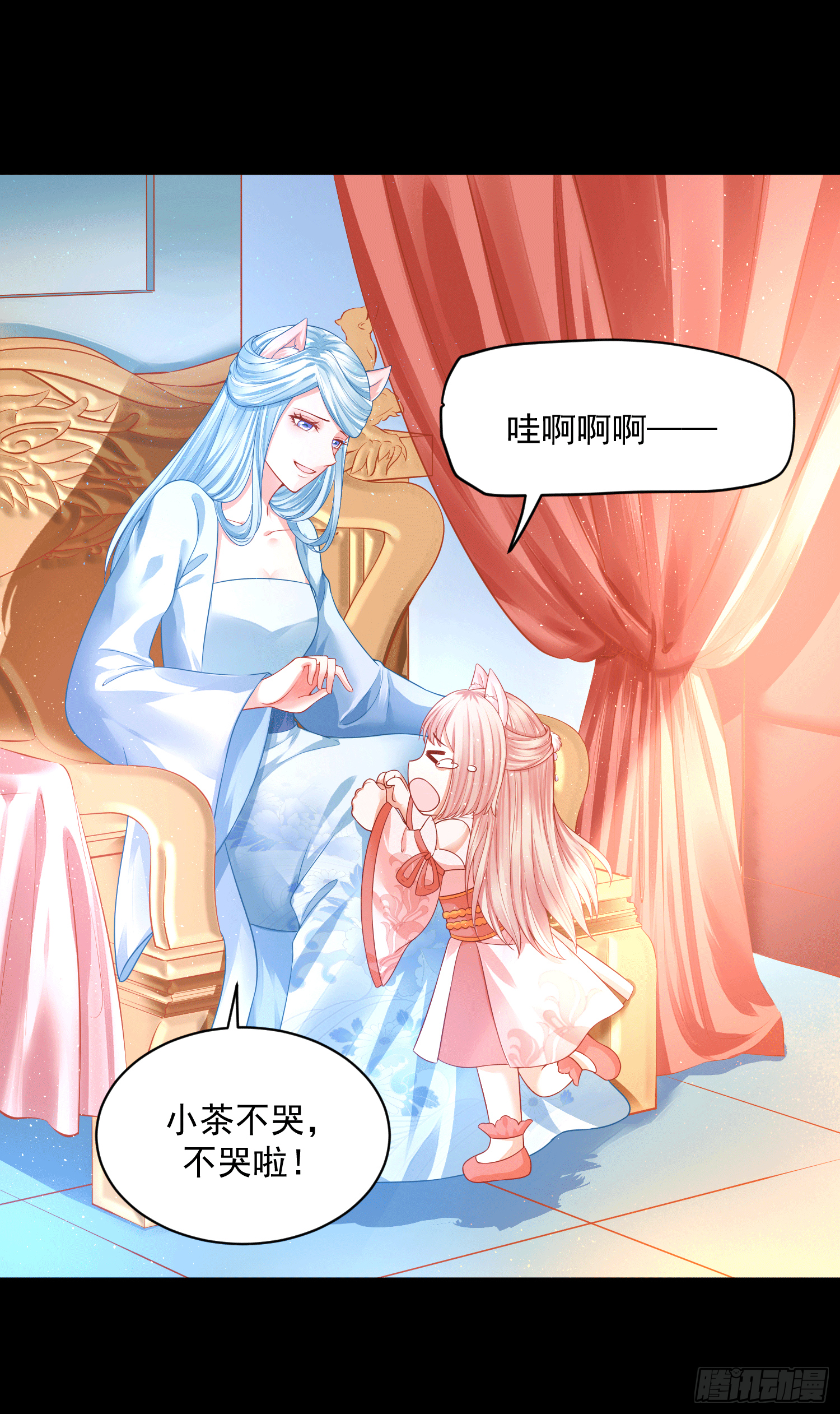 《朕的马是狐狸精》19 别难过，摸摸头 第14页