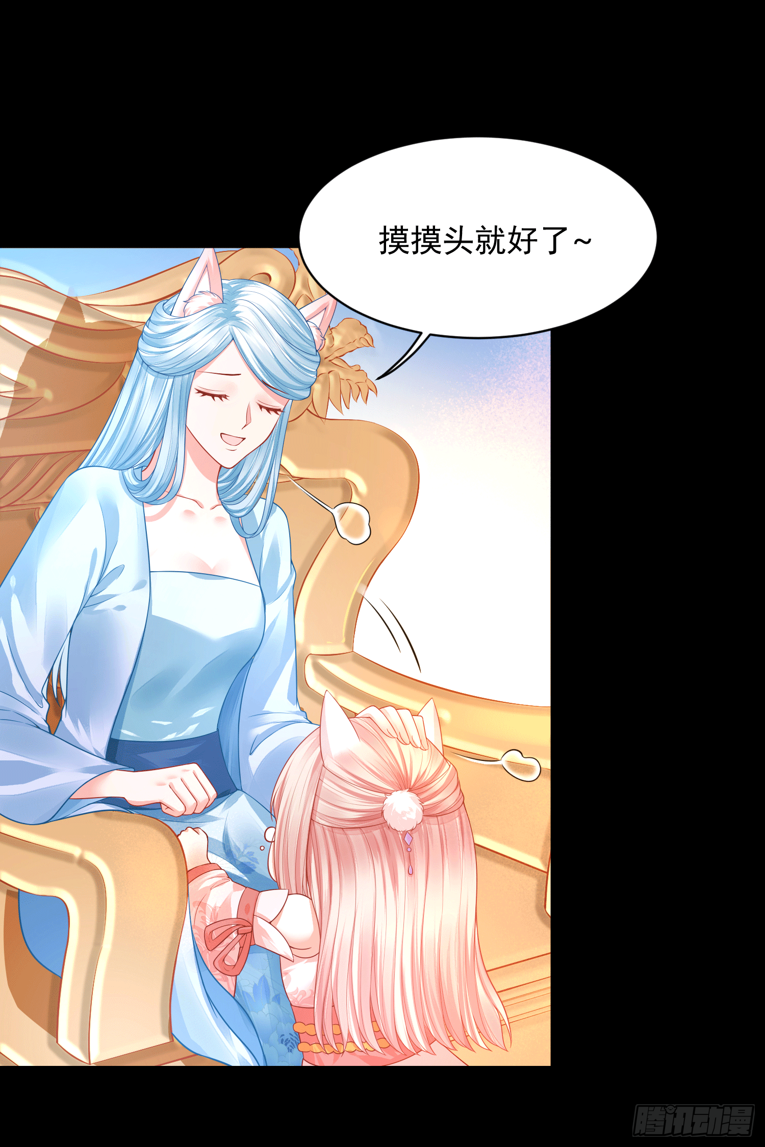 《朕的马是狐狸精》19 别难过，摸摸头 第15页