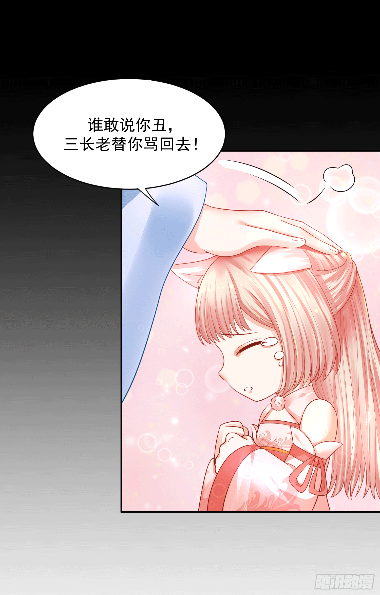 《朕的马是狐狸精》19 别难过，摸摸头 第16页