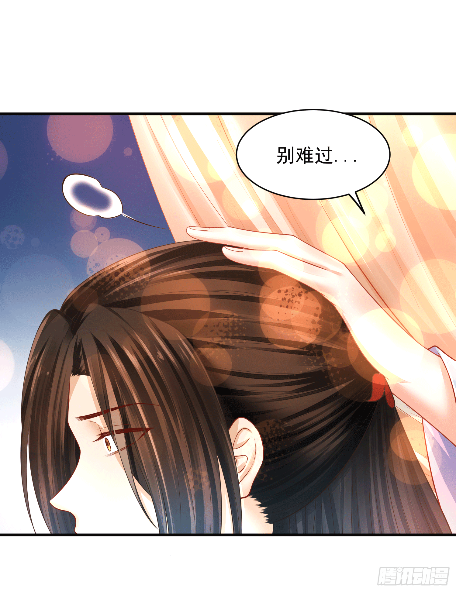 《朕的马是狐狸精》19 别难过，摸摸头 第19页