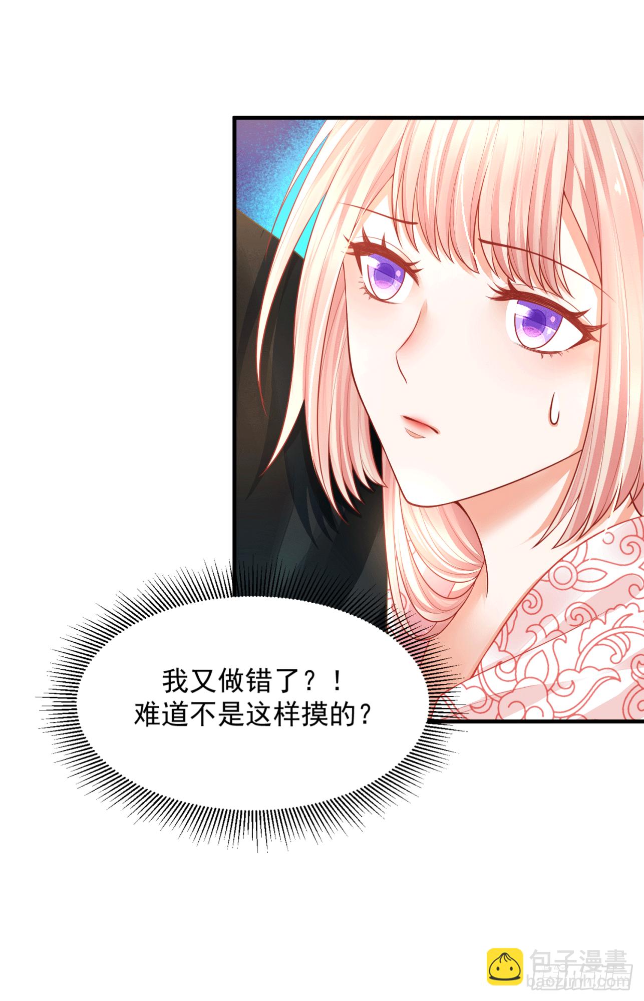 《朕的马是狐狸精》19 别难过，摸摸头 第23页