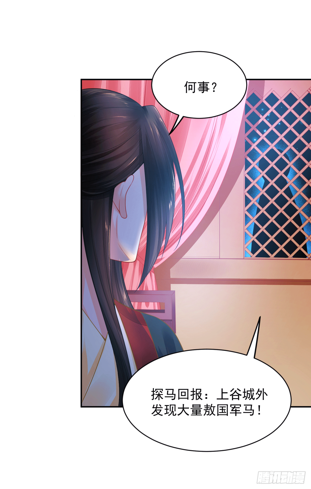 《朕的马是狐狸精》19 别难过，摸摸头 第27页