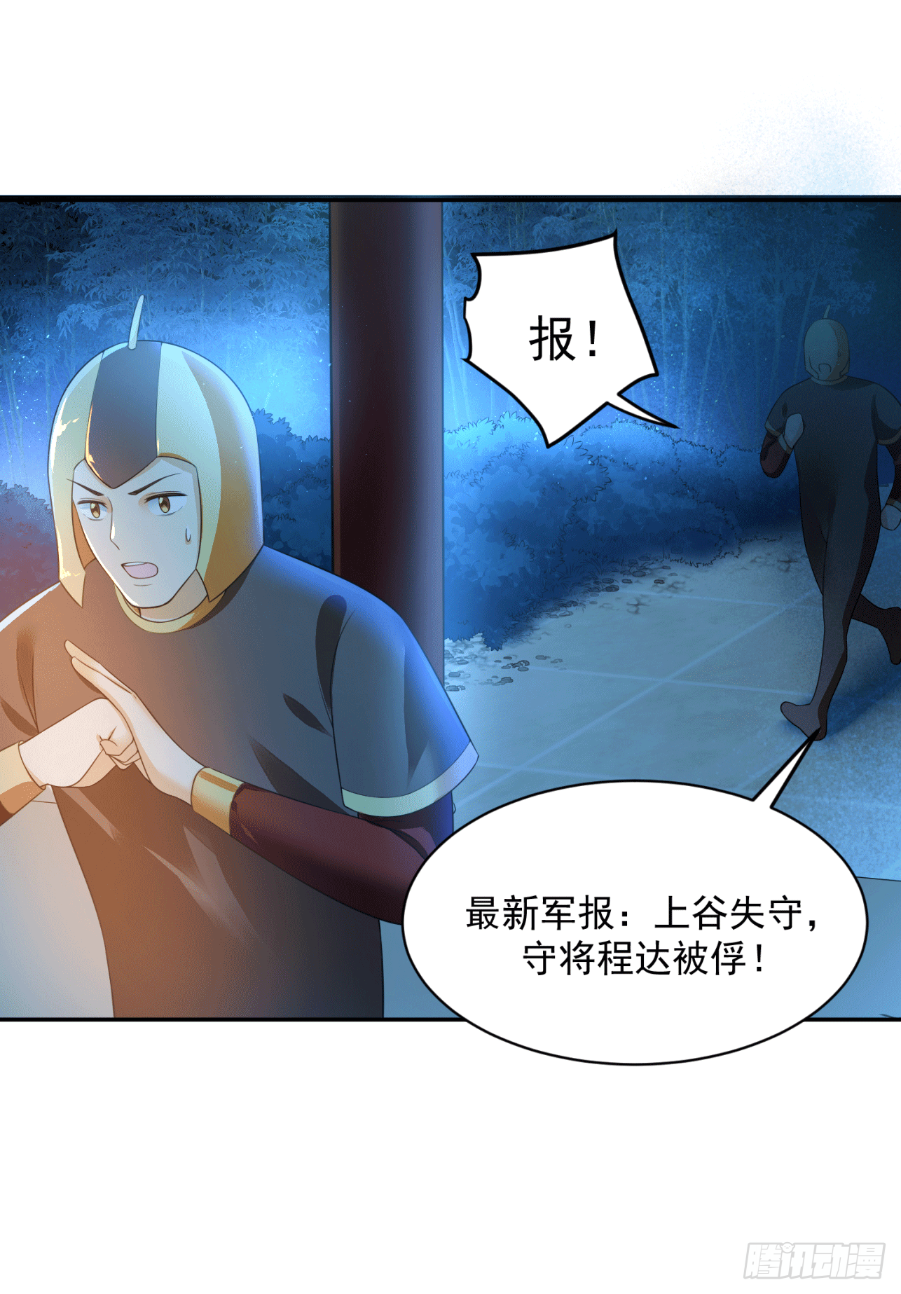 《朕的马是狐狸精》19 别难过，摸摸头 第28页