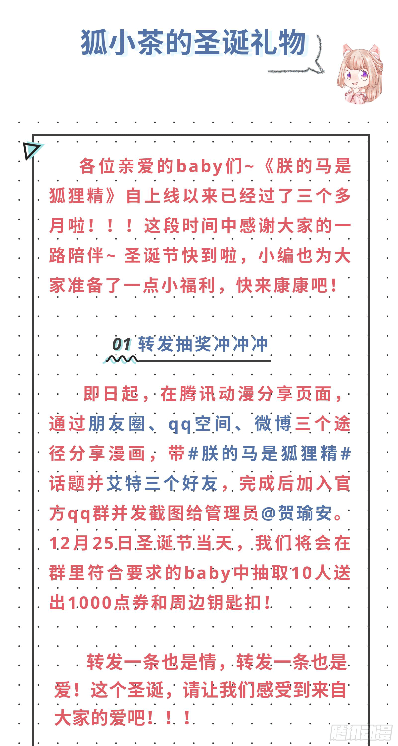 《朕的马是狐狸精》19 别难过，摸摸头 第32页