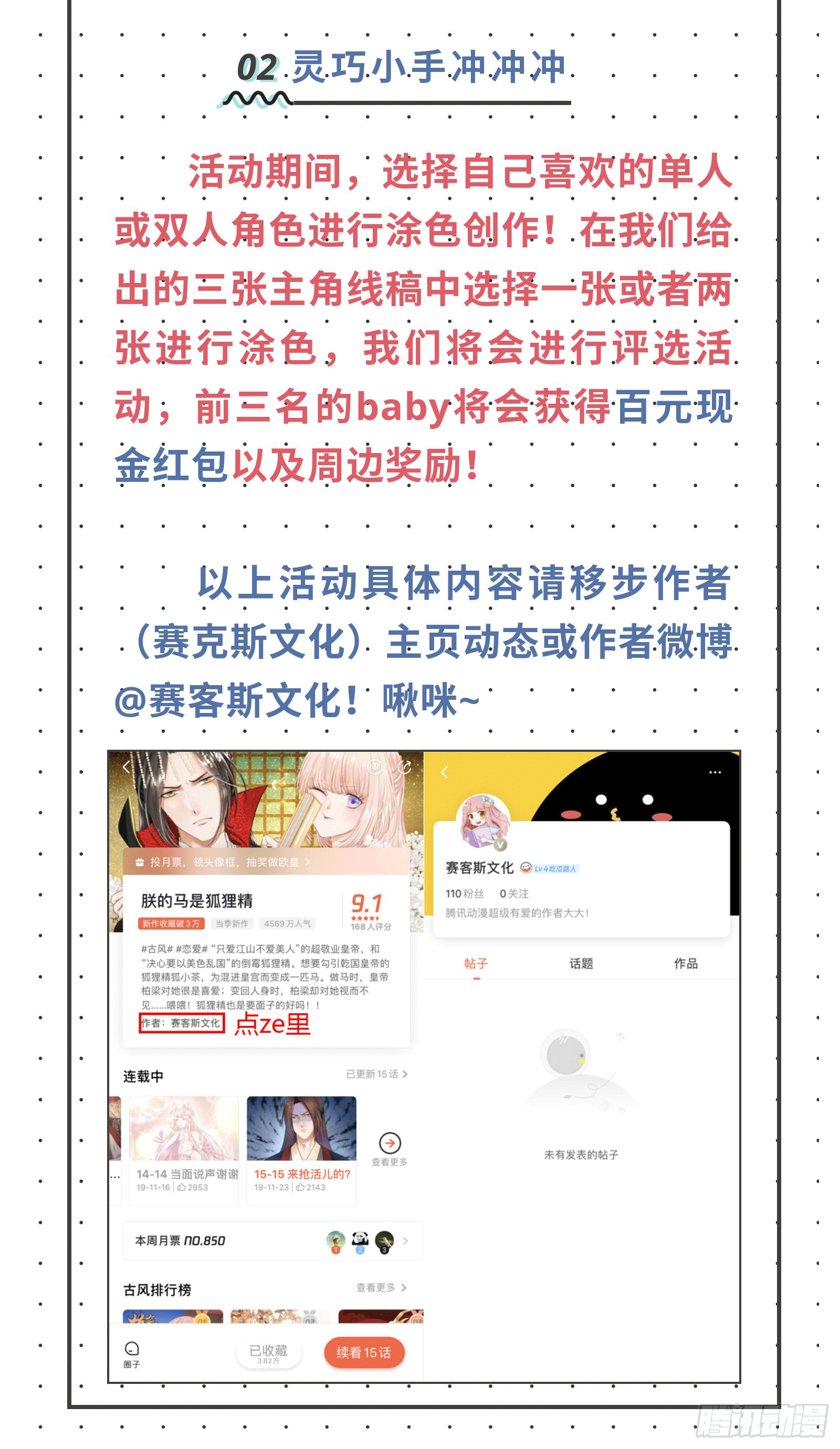 《朕的马是狐狸精》19 别难过，摸摸头 第33页