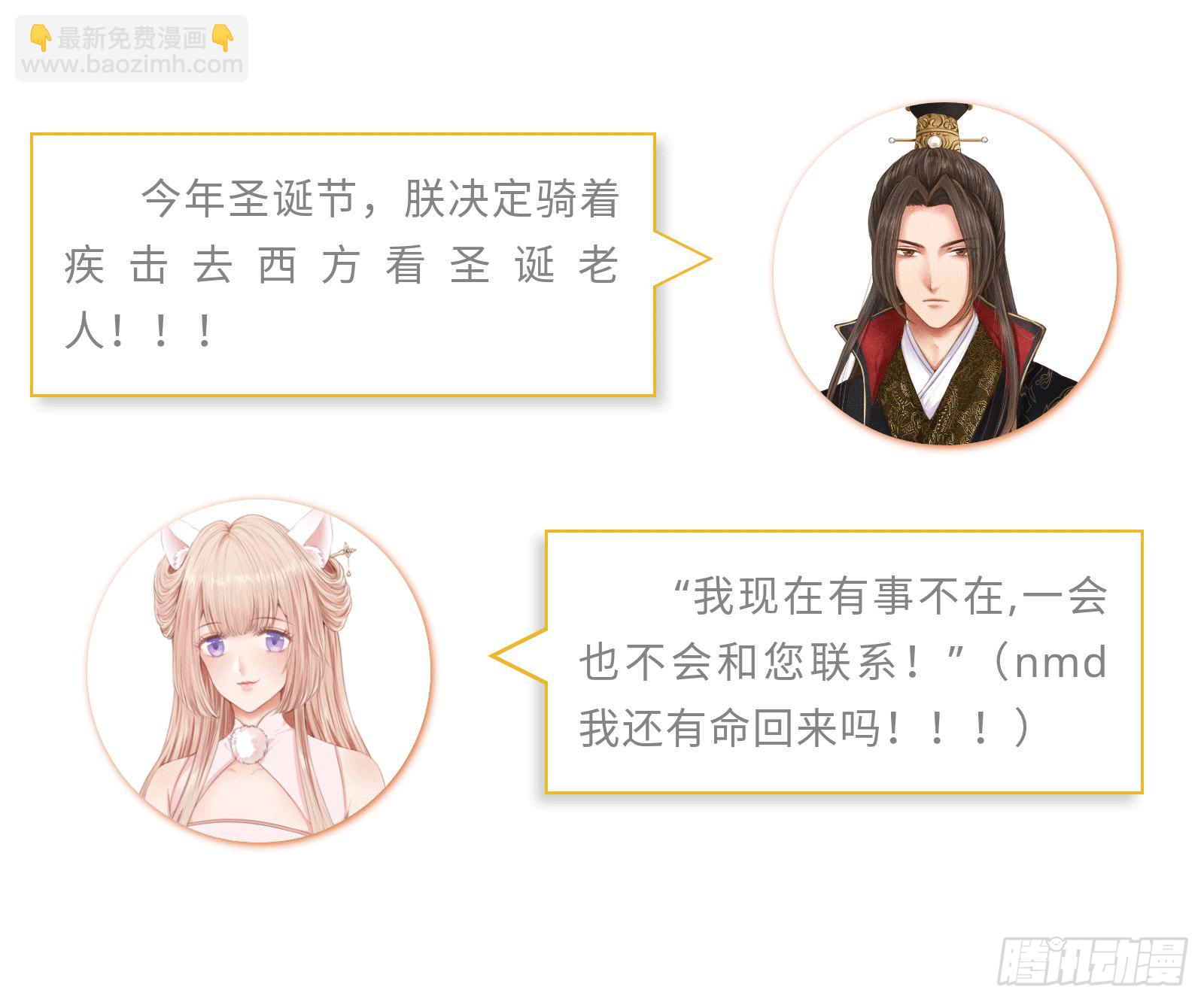 《朕的马是狐狸精》19 别难过，摸摸头 第34页