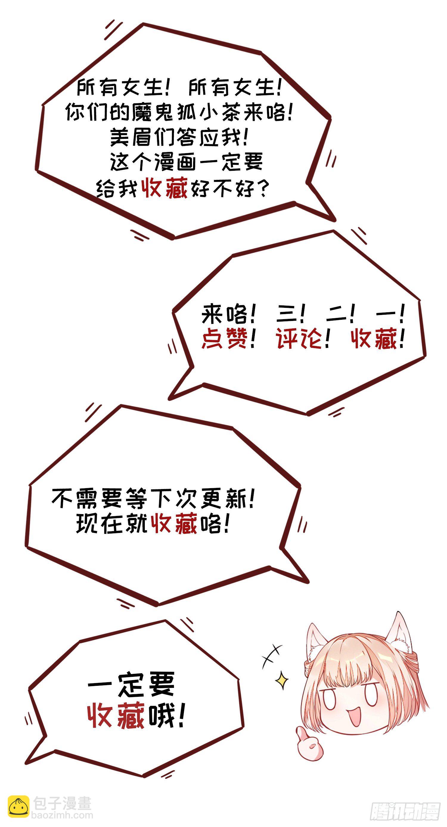 《朕的马是狐狸精》19 别难过，摸摸头 第35页