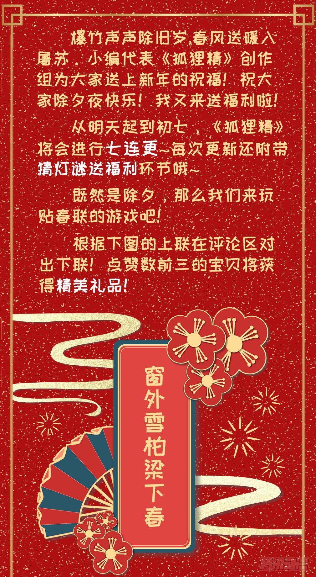 《朕的马是狐狸精》祝大家除夕快乐 第2页