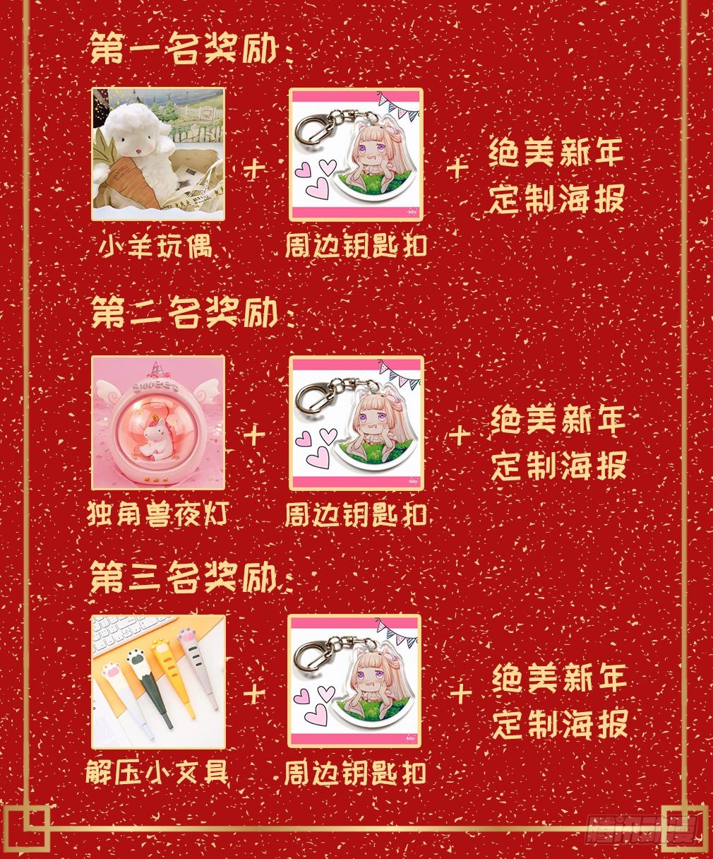 《朕的马是狐狸精》祝大家除夕快乐 第3页