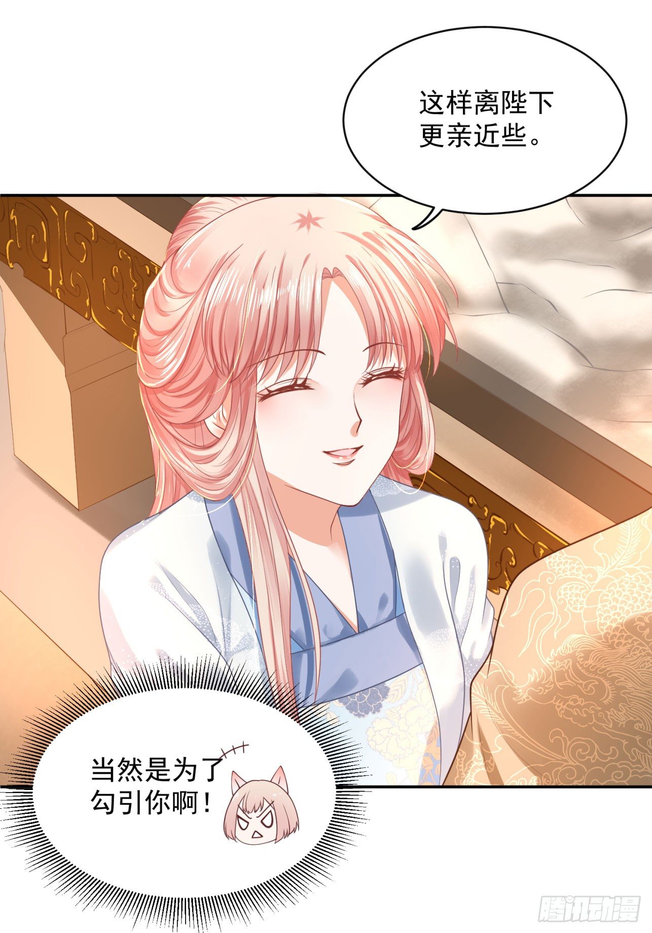 《朕的马是狐狸精》21 如此，才更加亲近 第18页