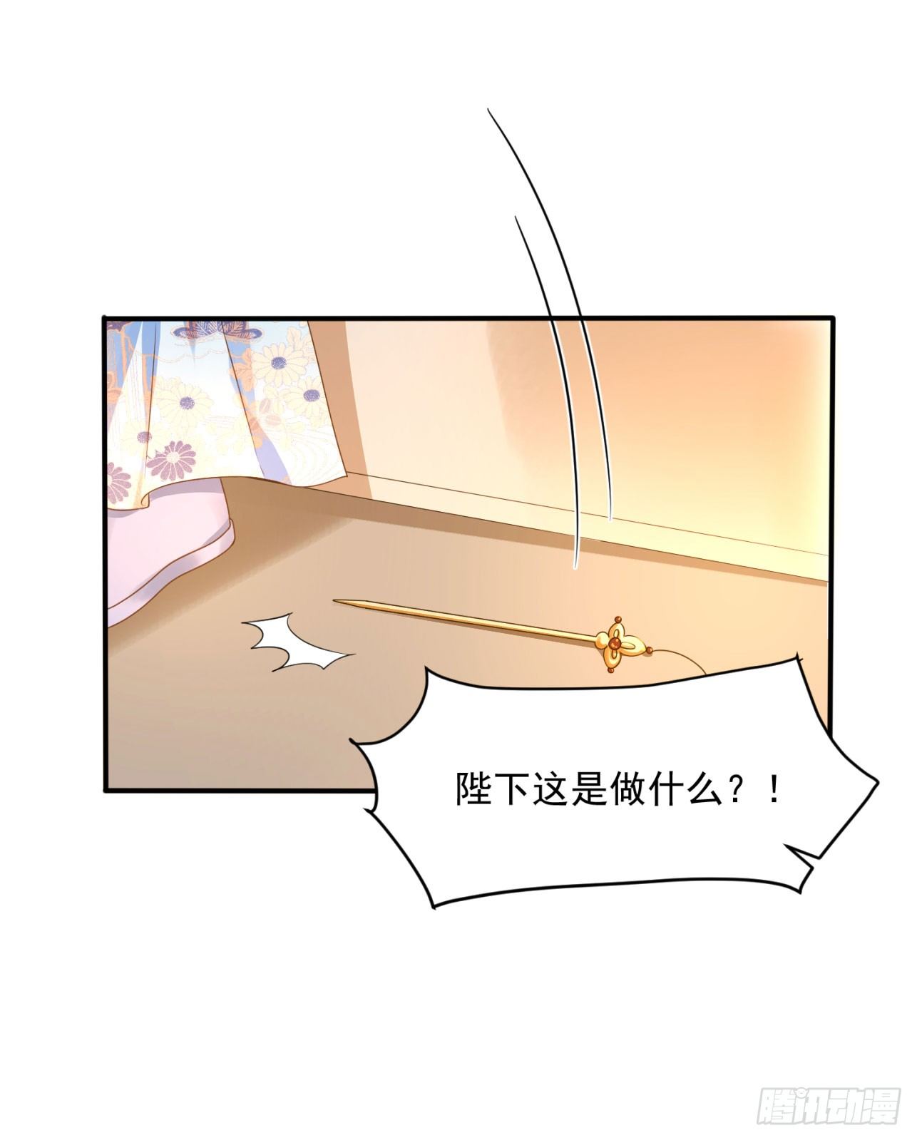 《朕的马是狐狸精》21 如此，才更加亲近 第22页