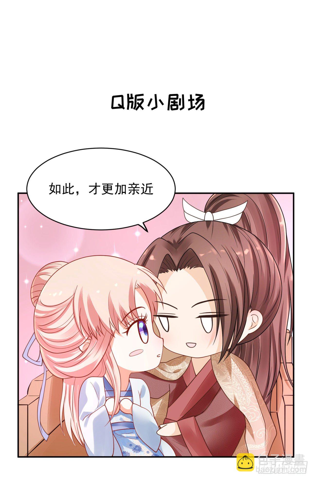《朕的马是狐狸精》21 如此，才更加亲近 第26页