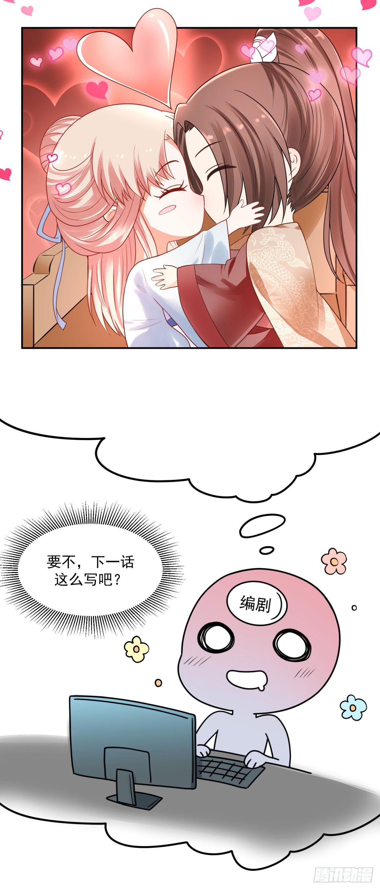 《朕的马是狐狸精》21 如此，才更加亲近 第28页